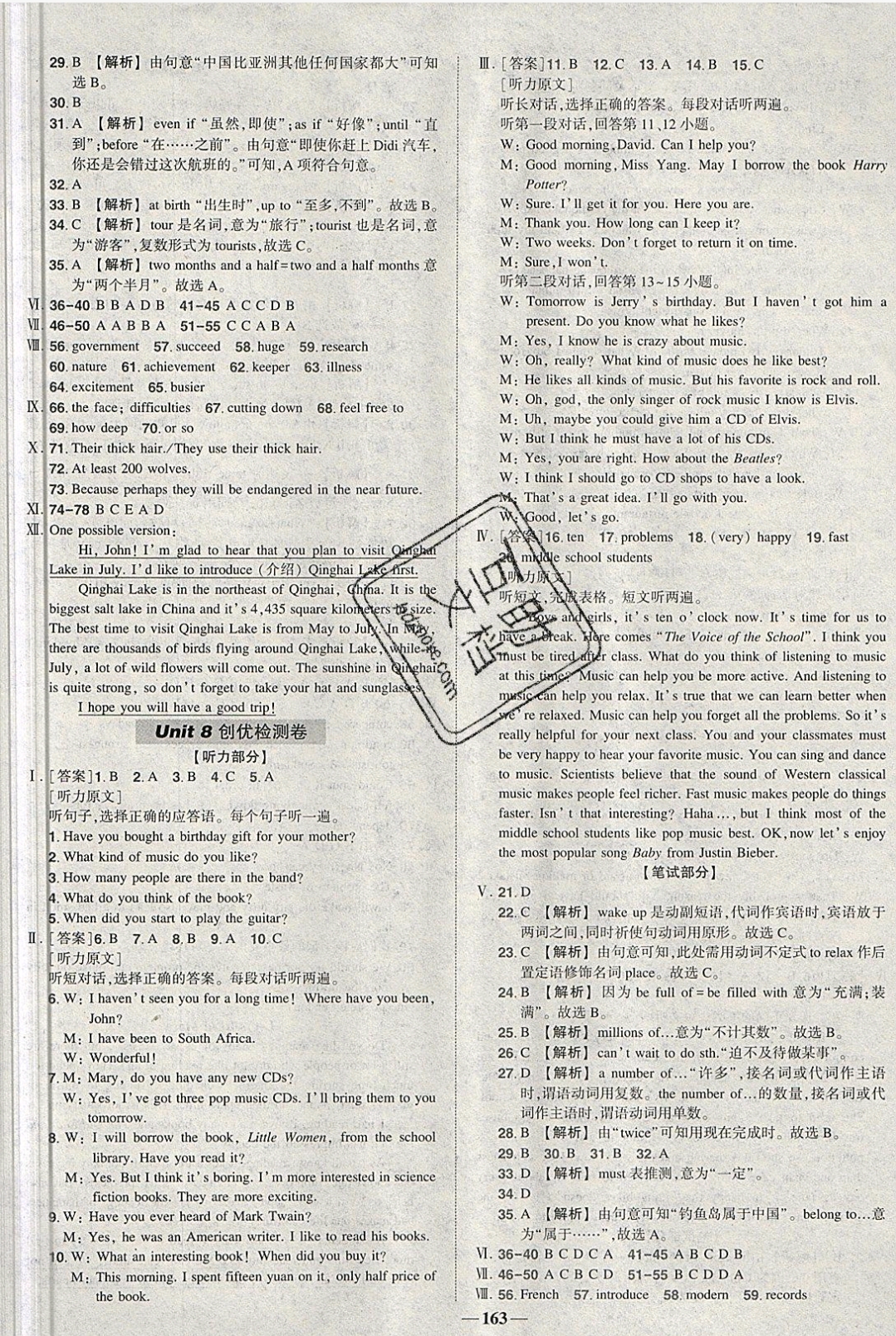 2019年創(chuàng)優(yōu)作業(yè)100分導(dǎo)學(xué)案八年級(jí)英語下冊(cè)人教版 第23頁