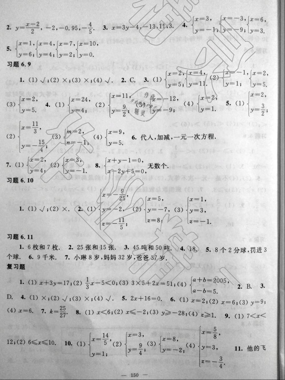 2019年數(shù)學(xué)練習(xí)部分六年級第二學(xué)期 參考答案第6頁