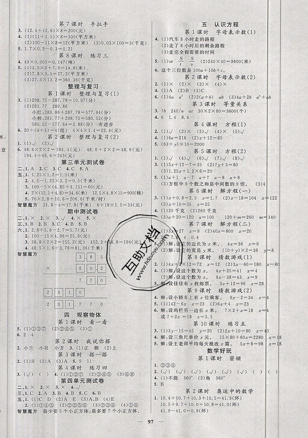 2019年智慧樹同步講練測四年級數(shù)學(xué)下冊北師大版 參考答案第2頁