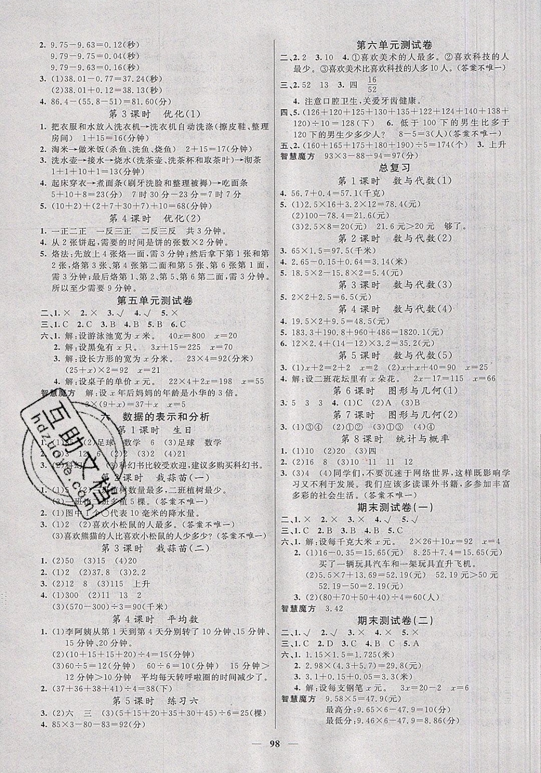 2019年智慧樹同步講練測四年級數(shù)學下冊北師大版 參考答案第3頁