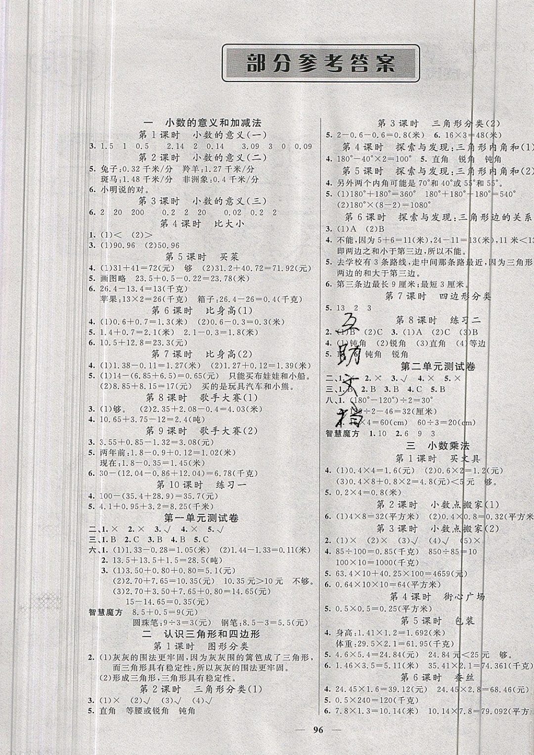 2019年智慧樹同步講練測四年級數(shù)學(xué)下冊北師大版 參考答案第1頁