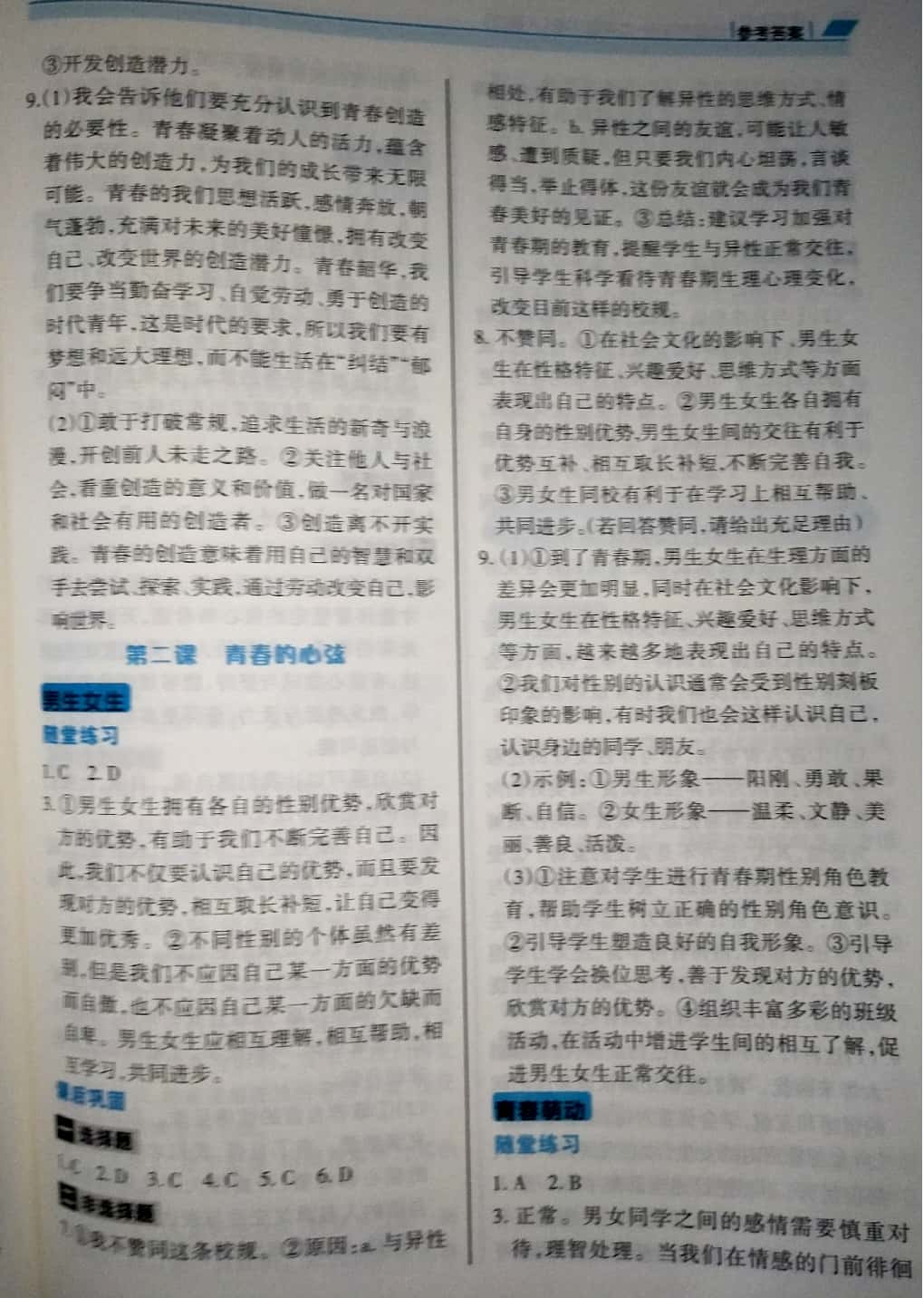 2019年學(xué)習(xí)指要七年級道德與法治下冊人教版 參考答案第2頁