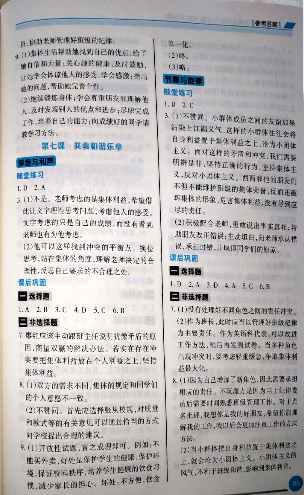 2019年學(xué)習(xí)指要七年級道德與法治下冊人教版 參考答案第8頁