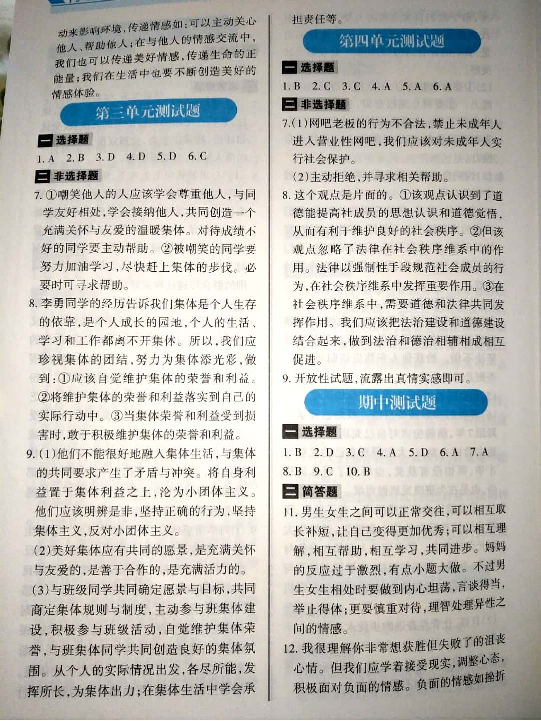 2019年學(xué)習(xí)指要七年級道德與法治下冊人教版 參考答案第13頁