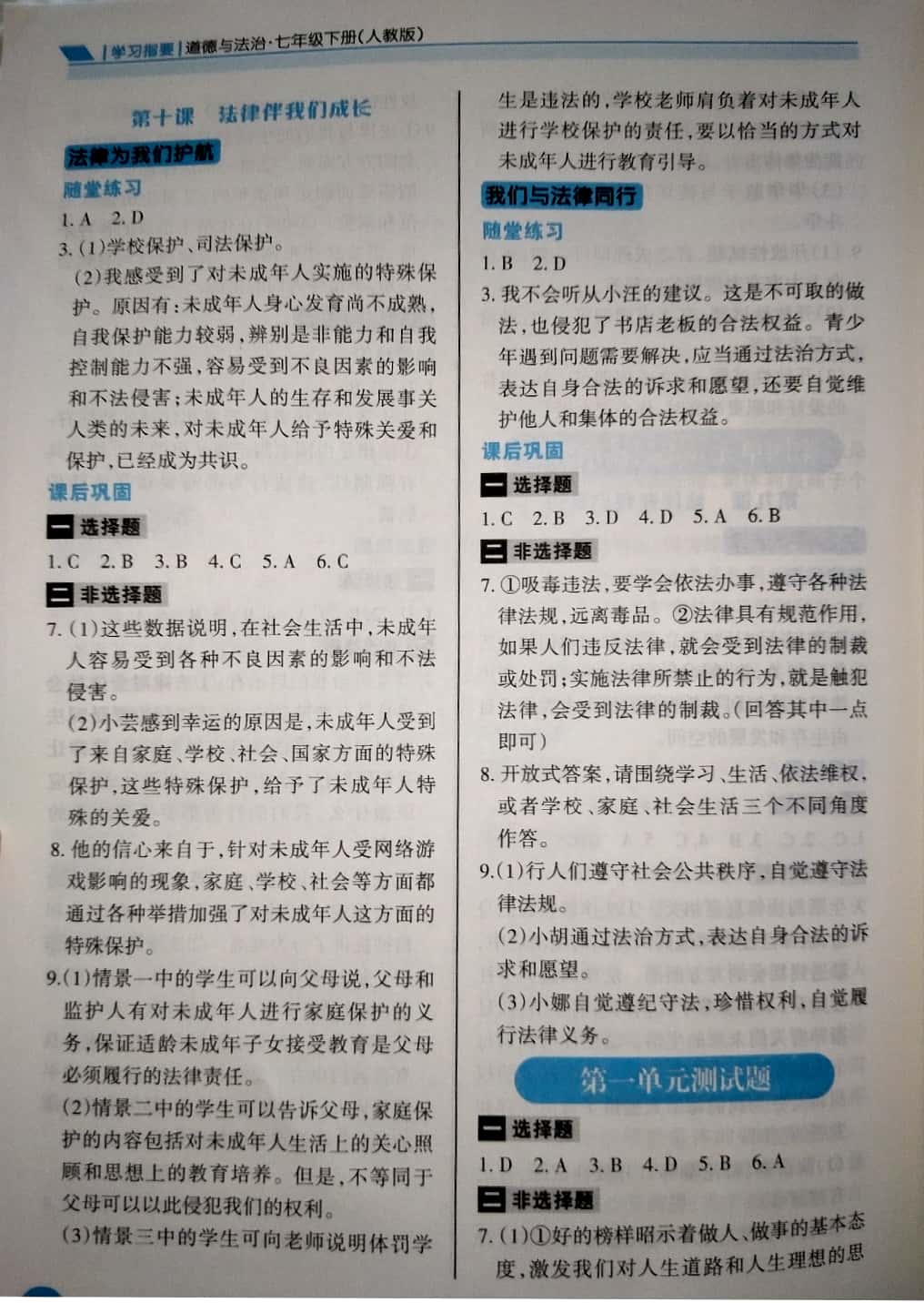 2019年學(xué)習(xí)指要七年級道德與法治下冊人教版 參考答案第11頁