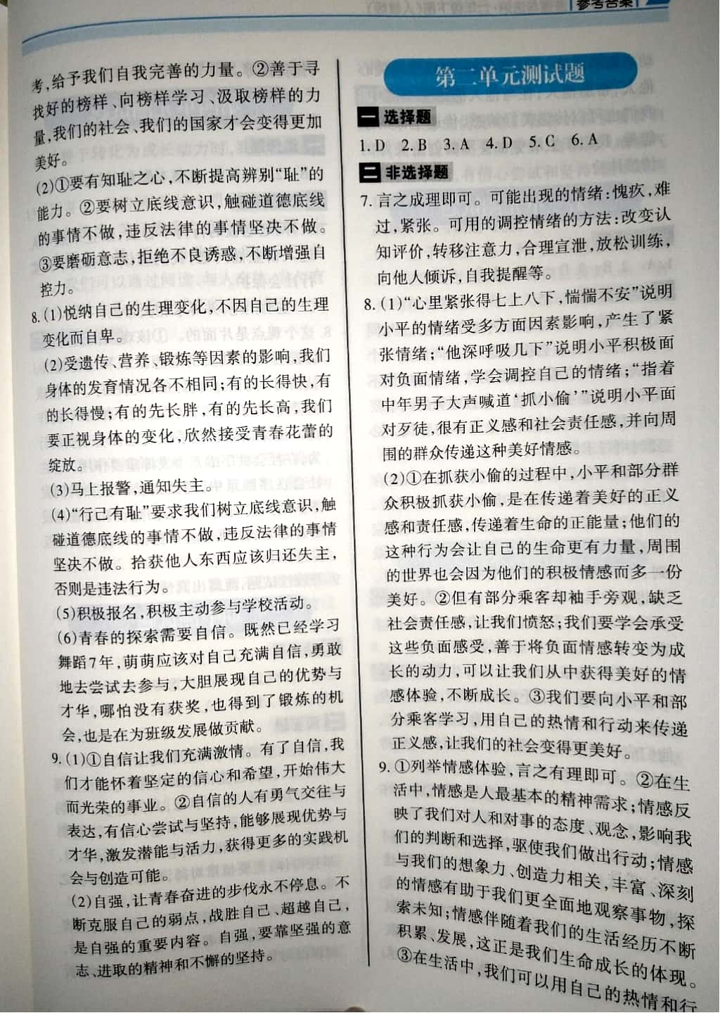 2019年學(xué)習(xí)指要七年級道德與法治下冊人教版 參考答案第12頁