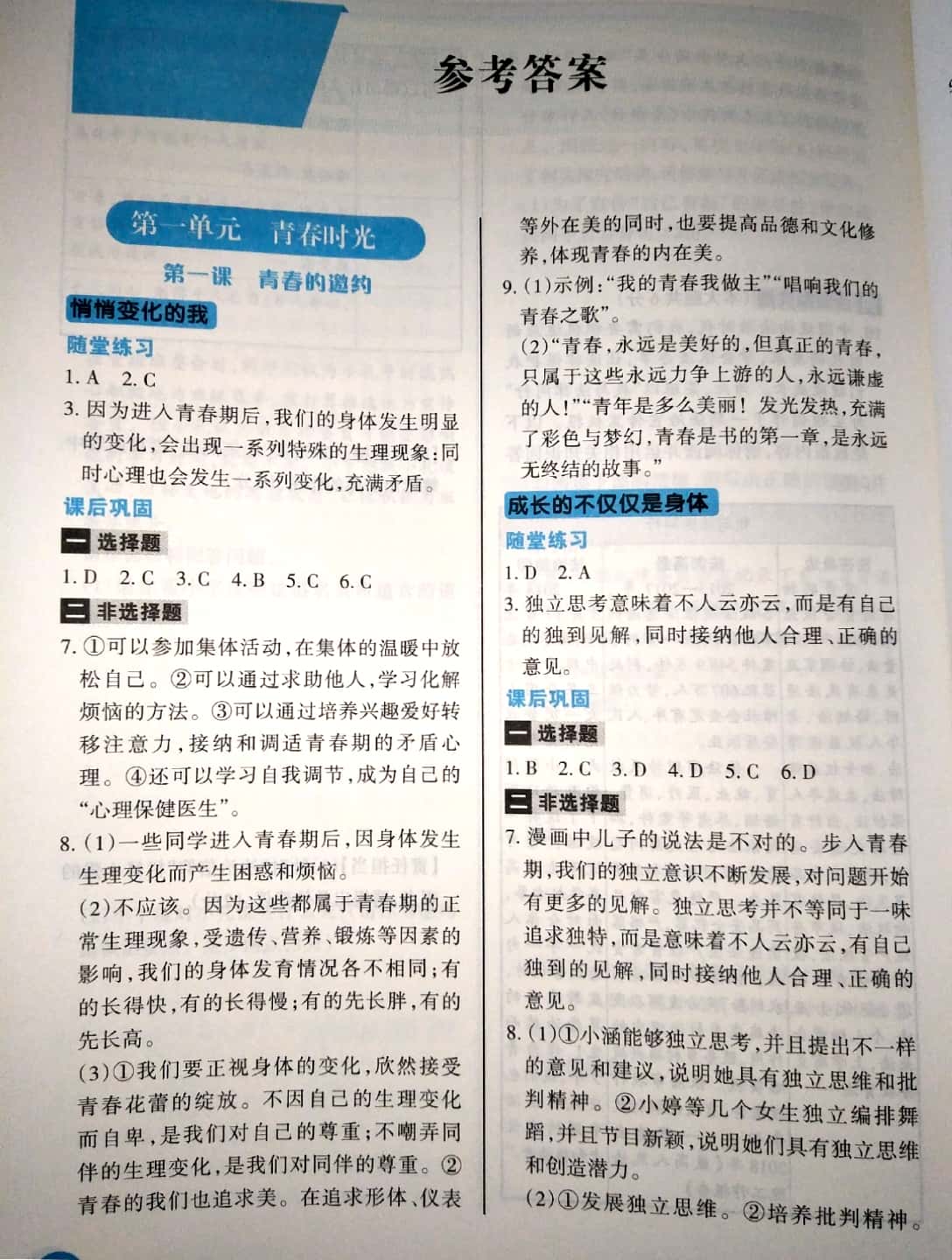 2019年學習指要七年級道德與法治下冊人教版 參考答案第1頁