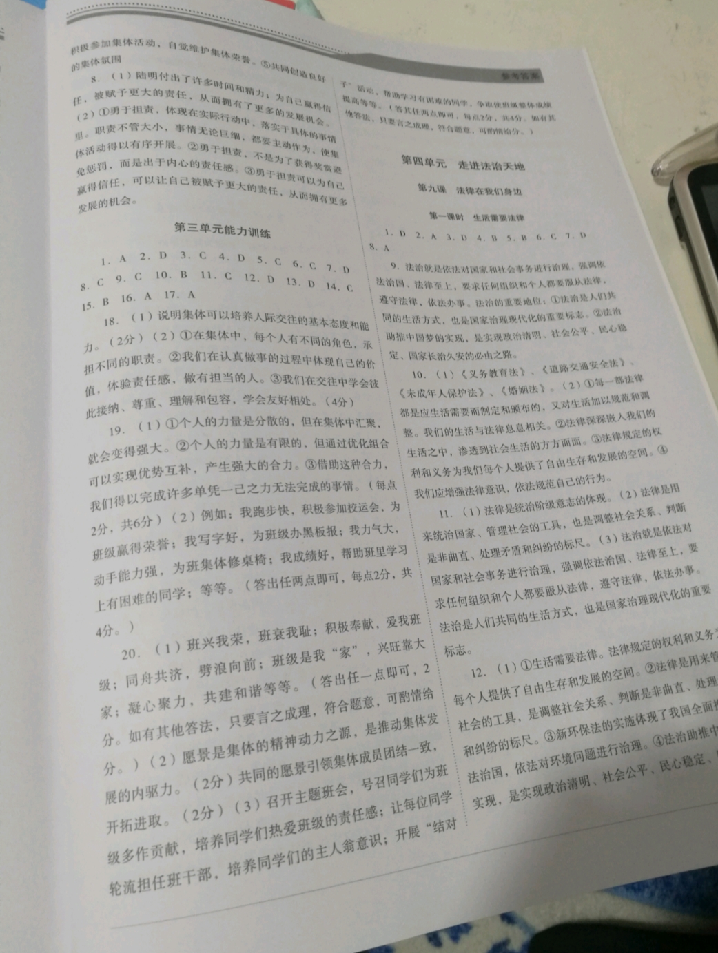 2019年新智力名師導(dǎo)學(xué)案七年級道德與法治下冊 參考答案第6頁