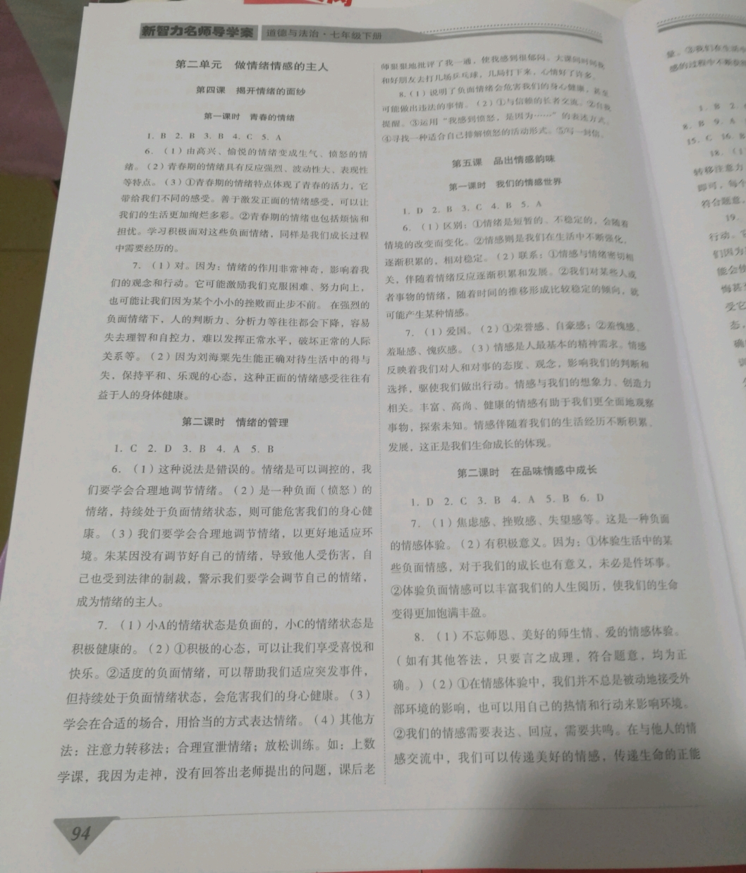 2019年新智力名師導(dǎo)學(xué)案七年級(jí)道德與法治下冊(cè) 參考答案第3頁(yè)