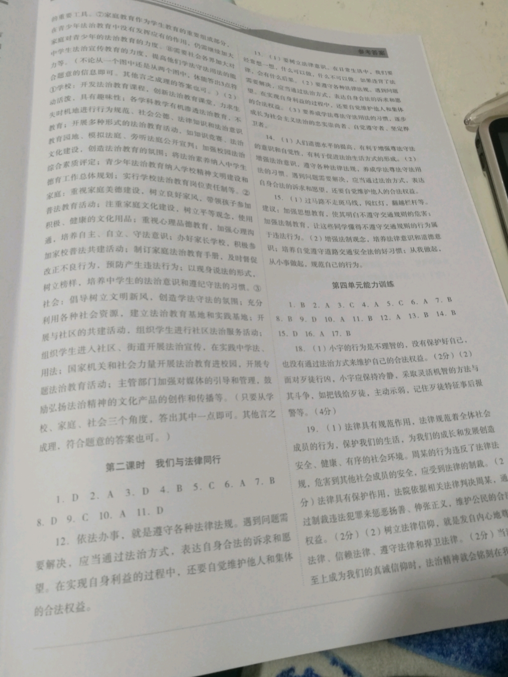 2019年新智力名師導(dǎo)學(xué)案七年級(jí)道德與法治下冊(cè) 參考答案第8頁(yè)