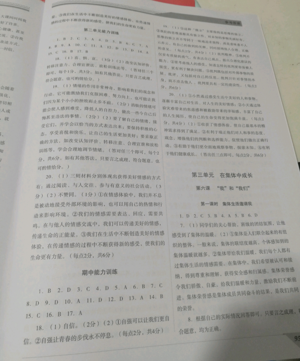 2019年新智力名師導(dǎo)學(xué)案七年級(jí)道德與法治下冊(cè) 參考答案第4頁