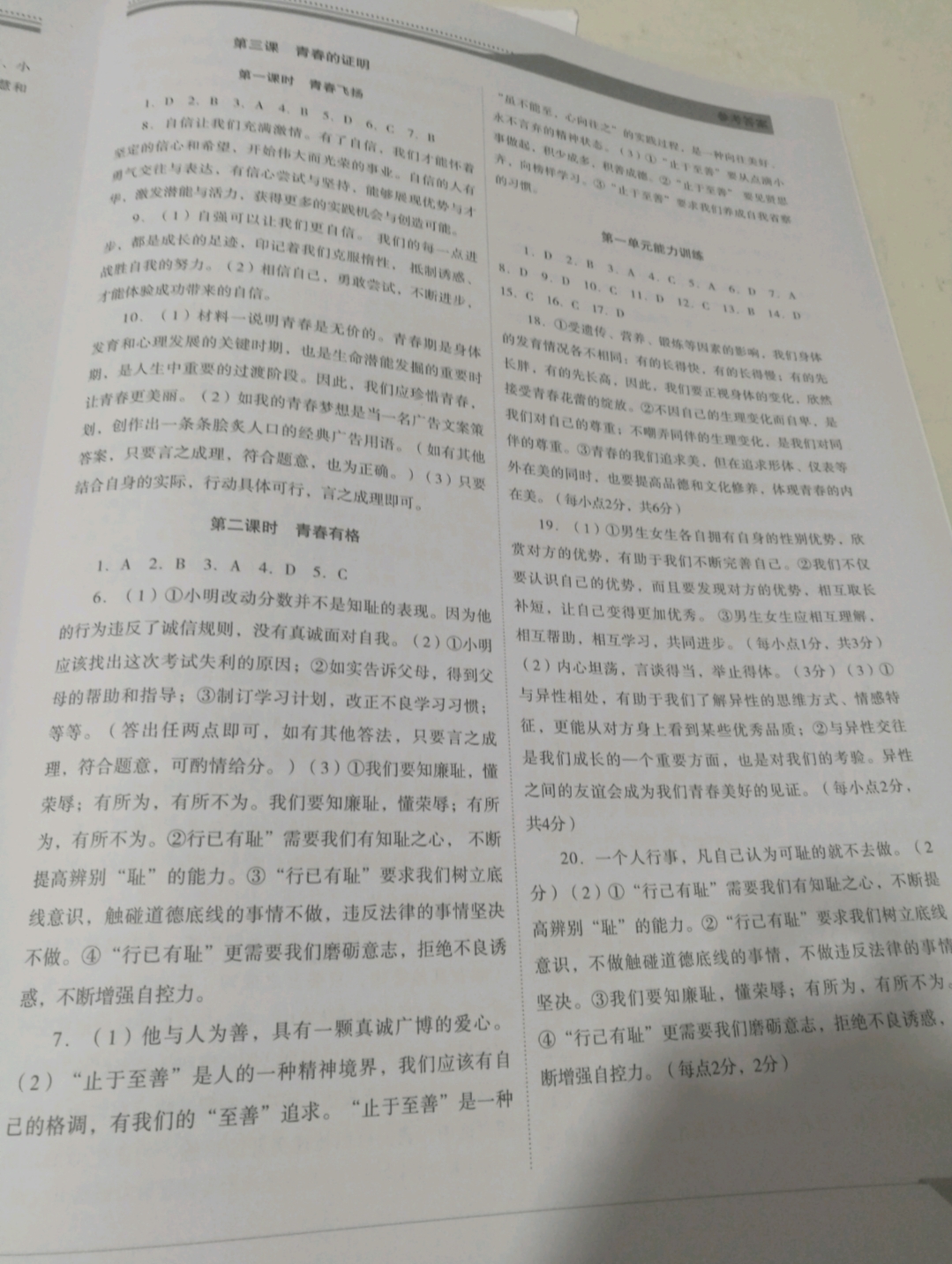 2019年新智力名師導(dǎo)學(xué)案七年級道德與法治下冊 參考答案第2頁