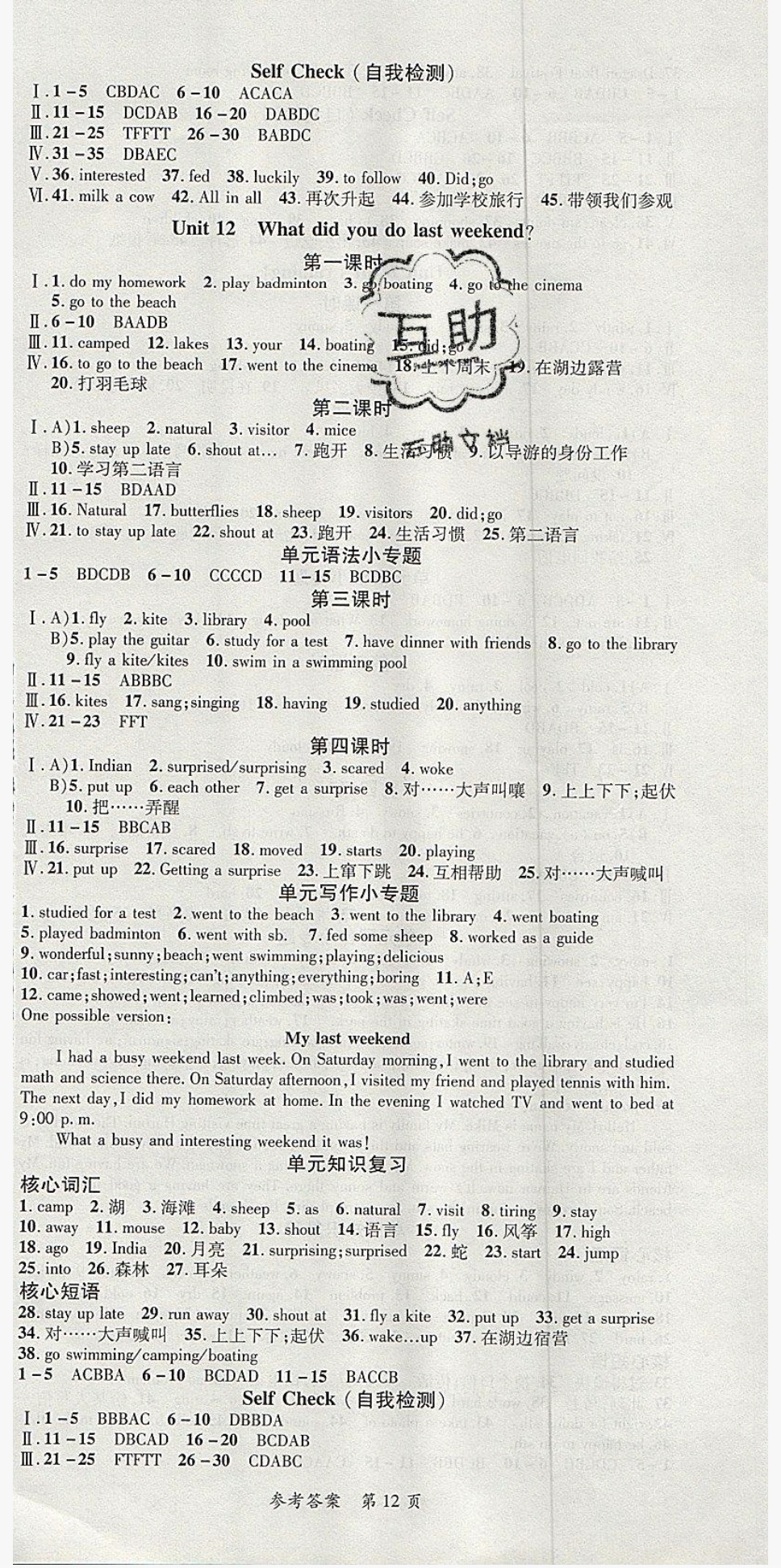 2019年高效課堂分層訓(xùn)練直擊中考七年級英語下冊人教版 參考答案第12頁