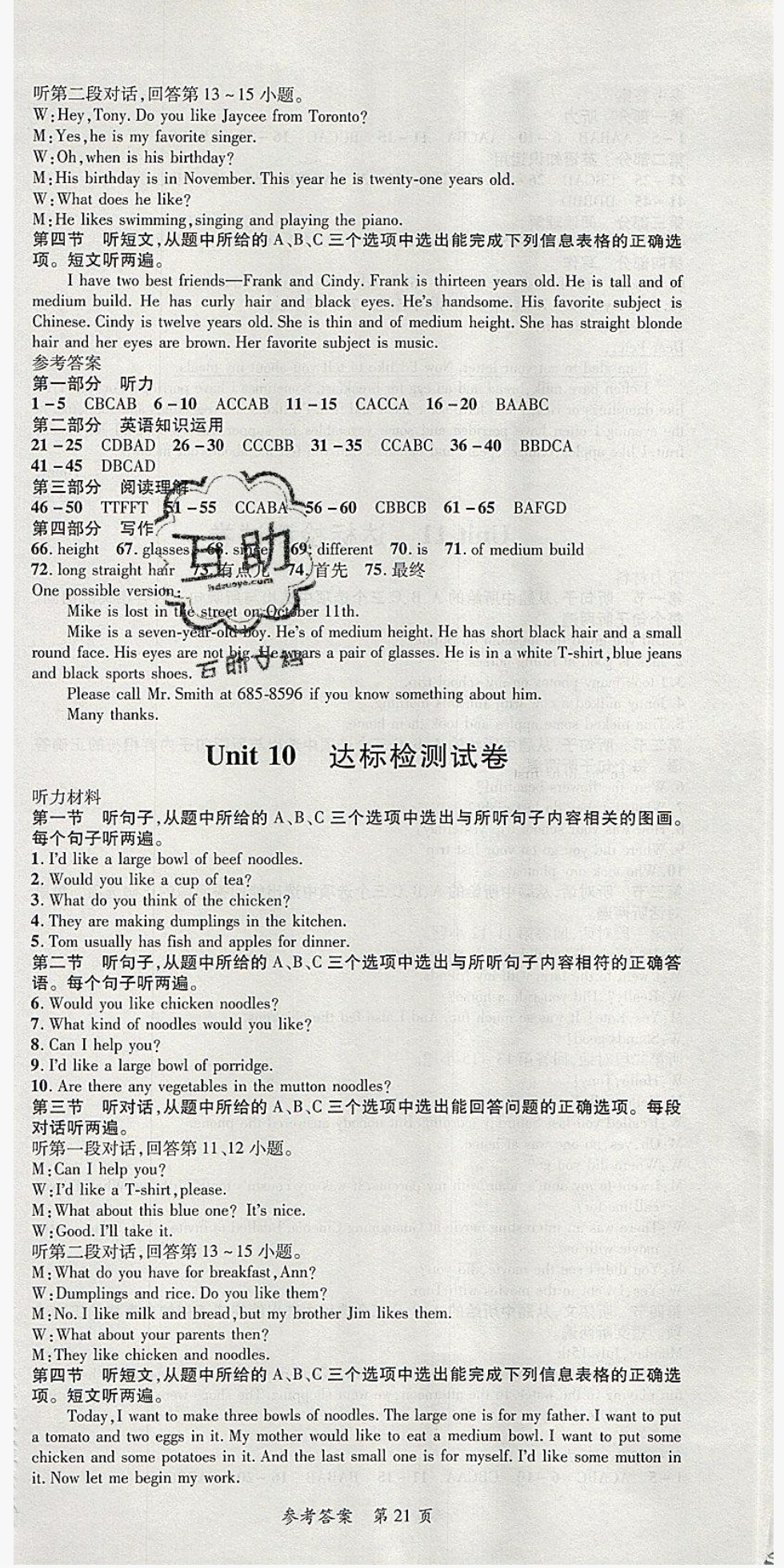 2019年高效課堂分層訓(xùn)練直擊中考七年級(jí)英語(yǔ)下冊(cè)人教版 參考答案第21頁(yè)