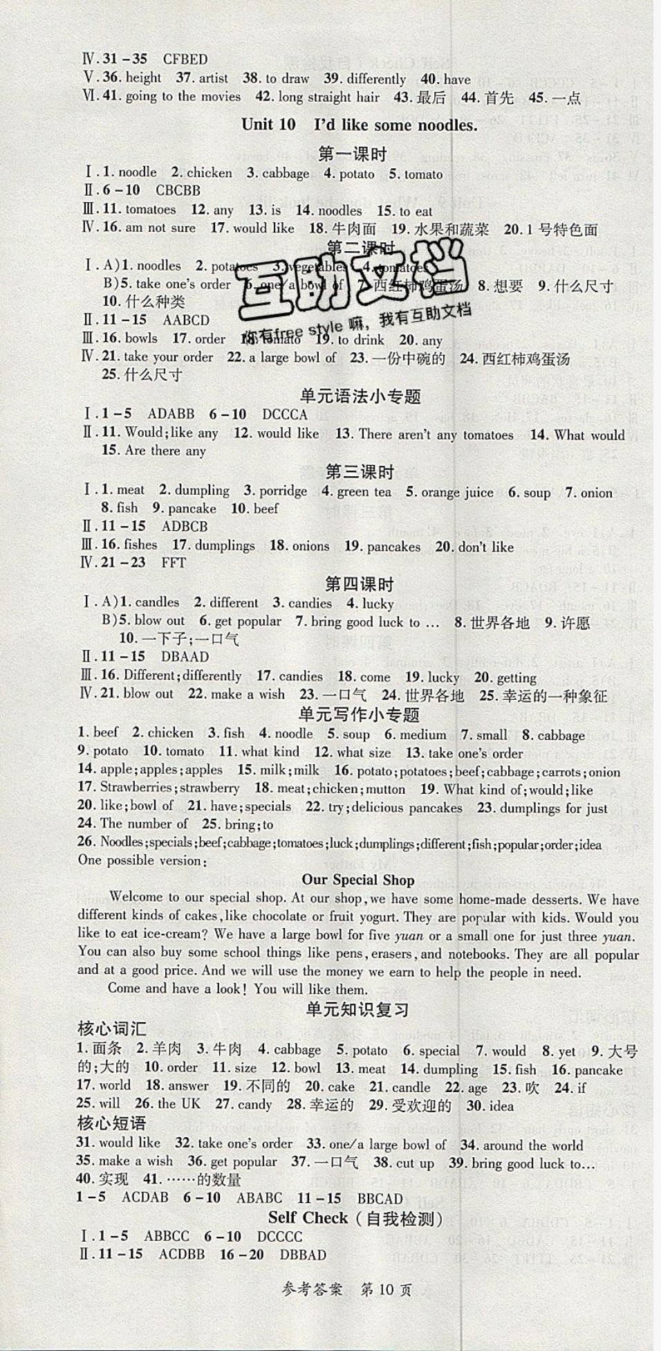 2019年高效課堂分層訓(xùn)練直擊中考七年級(jí)英語下冊(cè)人教版 參考答案第10頁