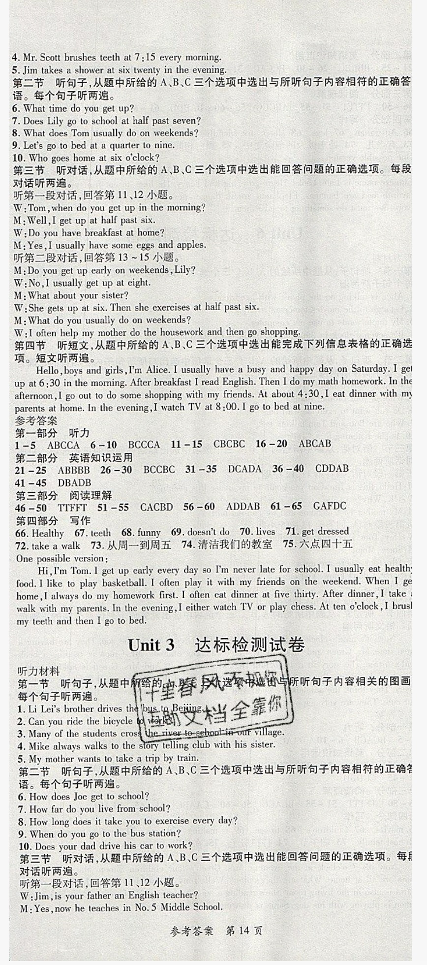 2019年高效課堂分層訓(xùn)練直擊中考七年級(jí)英語(yǔ)下冊(cè)人教版 參考答案第14頁(yè)