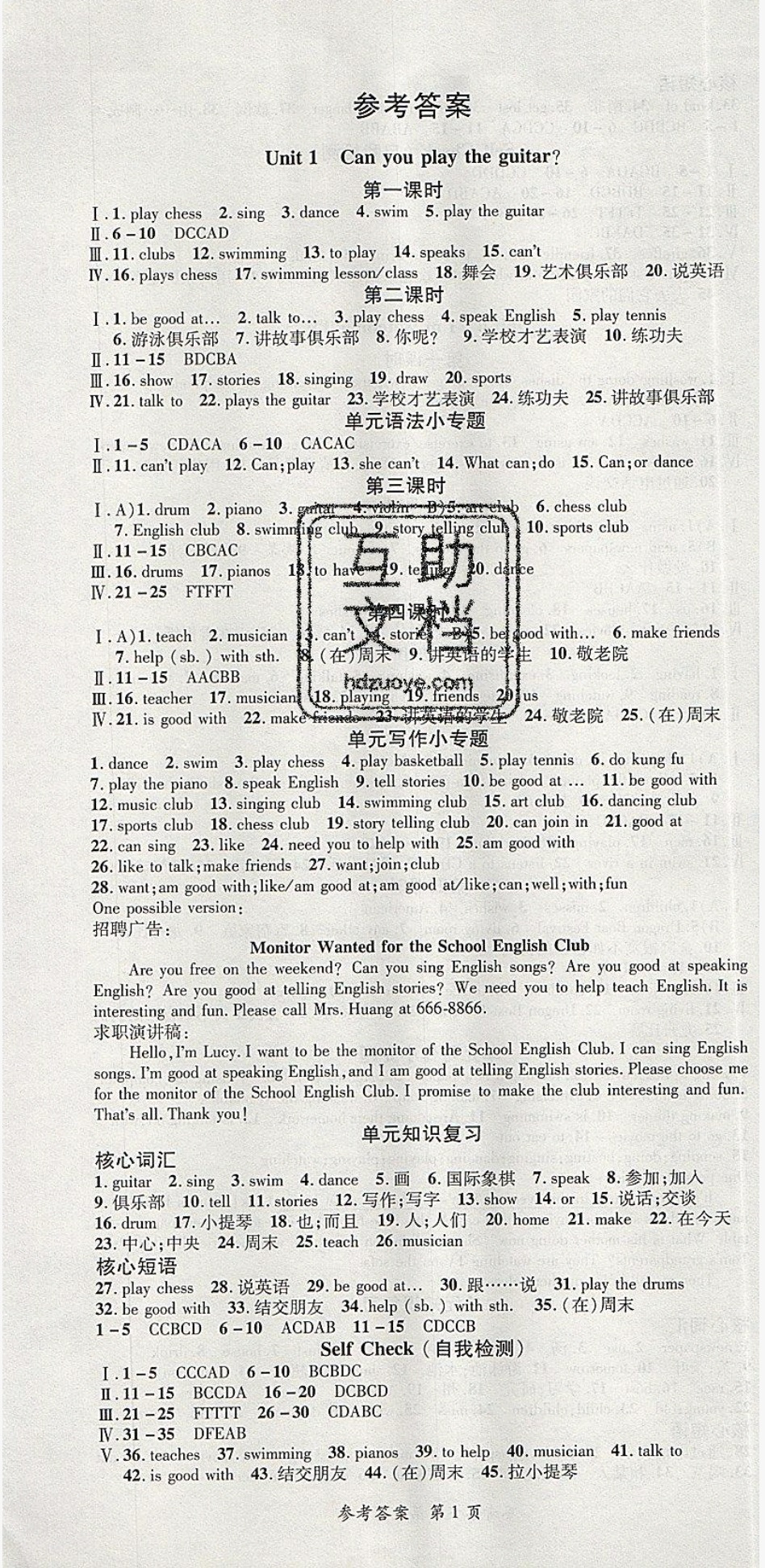 2019年高效課堂分層訓(xùn)練直擊中考七年級(jí)英語(yǔ)下冊(cè)人教版 參考答案第1頁(yè)