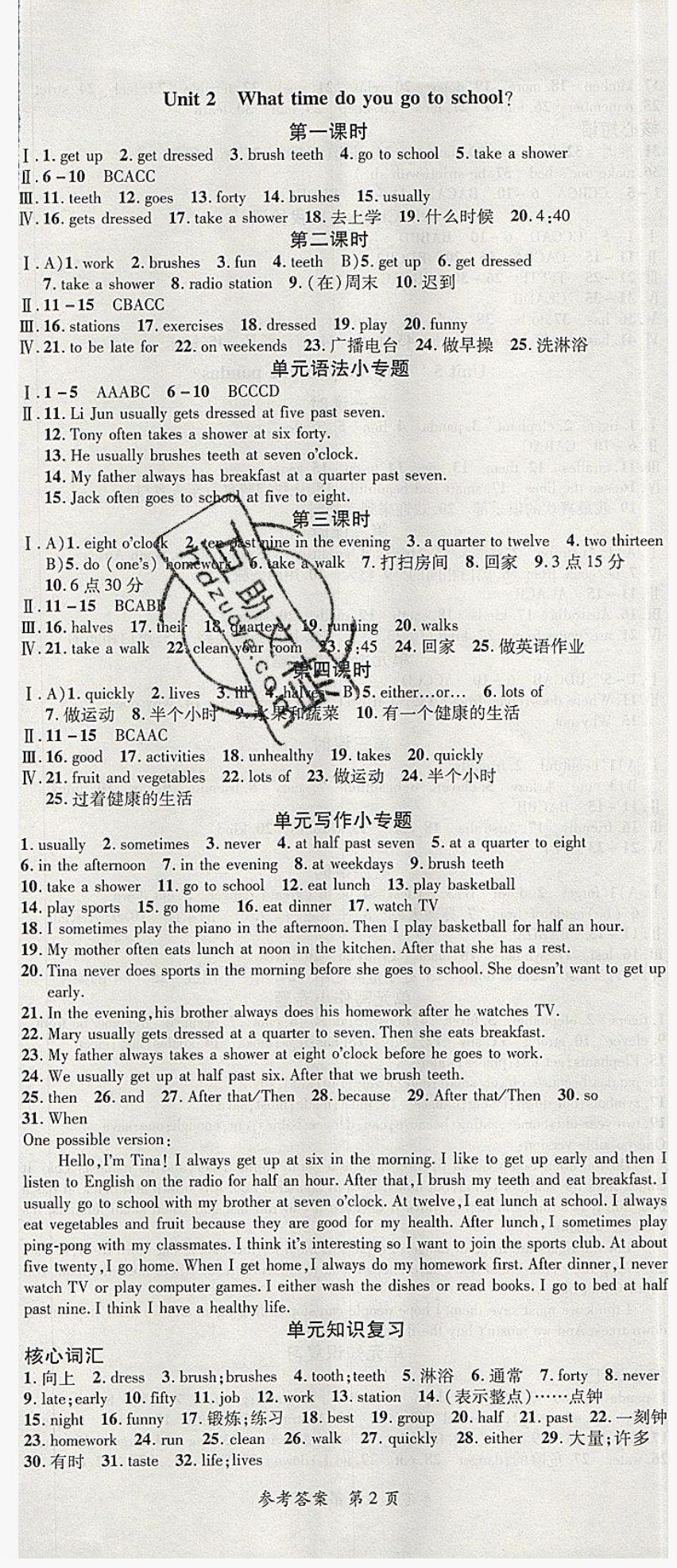 2019年高效課堂分層訓(xùn)練直擊中考七年級(jí)英語(yǔ)下冊(cè)人教版 參考答案第2頁(yè)