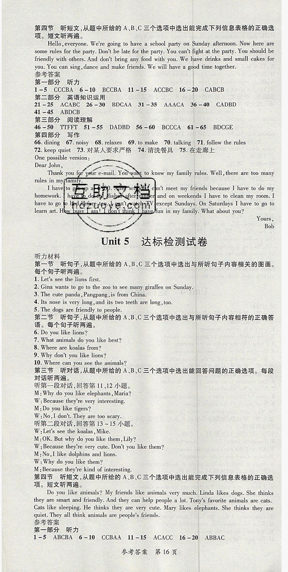 2019年高效課堂分層訓(xùn)練直擊中考七年級(jí)英語(yǔ)下冊(cè)人教版 參考答案第16頁(yè)