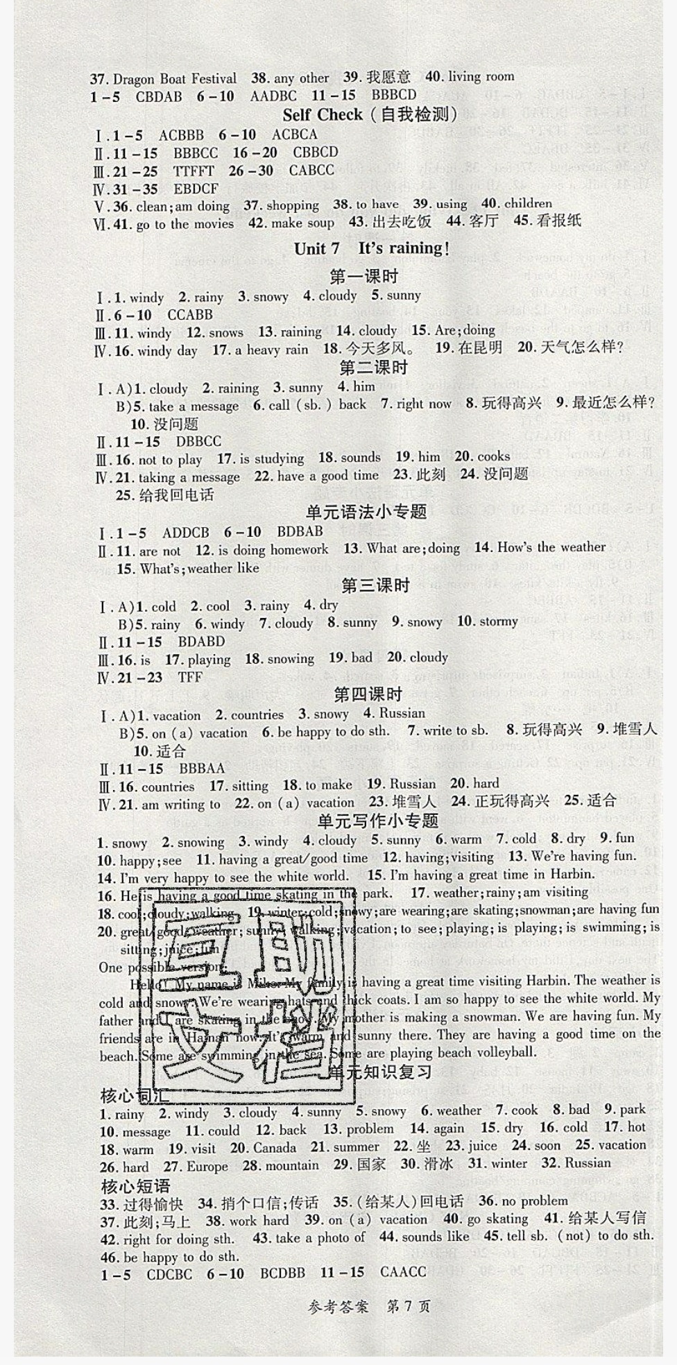 2019年高效課堂分層訓(xùn)練直擊中考七年級(jí)英語(yǔ)下冊(cè)人教版 參考答案第7頁(yè)