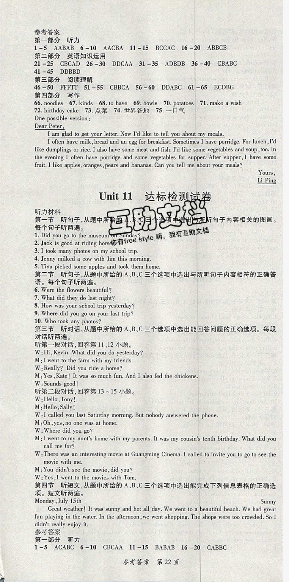 2019年高效課堂分層訓(xùn)練直擊中考七年級英語下冊人教版 參考答案第22頁