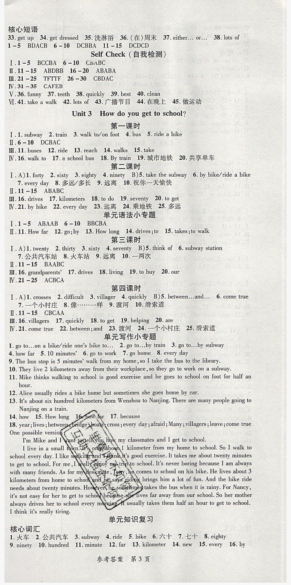 2019年高效課堂分層訓(xùn)練直擊中考七年級(jí)英語(yǔ)下冊(cè)人教版 參考答案第3頁(yè)