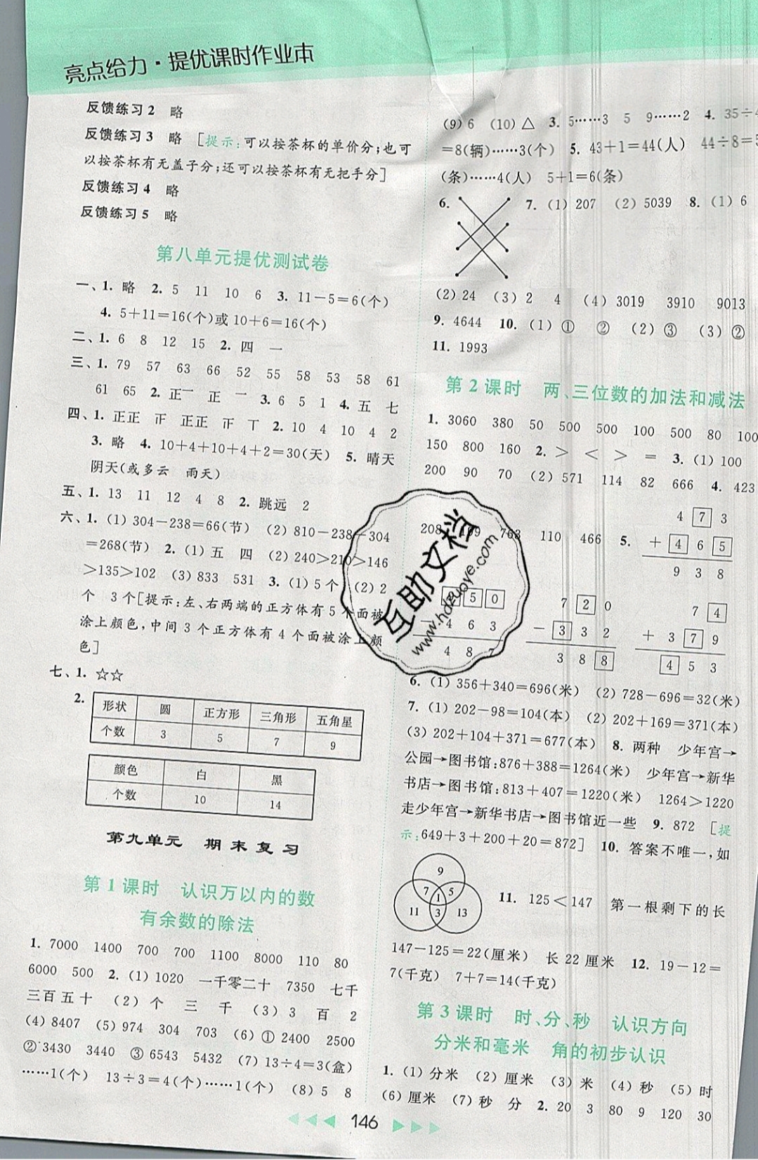 2019年亮點(diǎn)給力提優(yōu)課時(shí)作業(yè)本二年級(jí)數(shù)學(xué)下冊(cè)蘇教版 參考答案第12頁(yè)