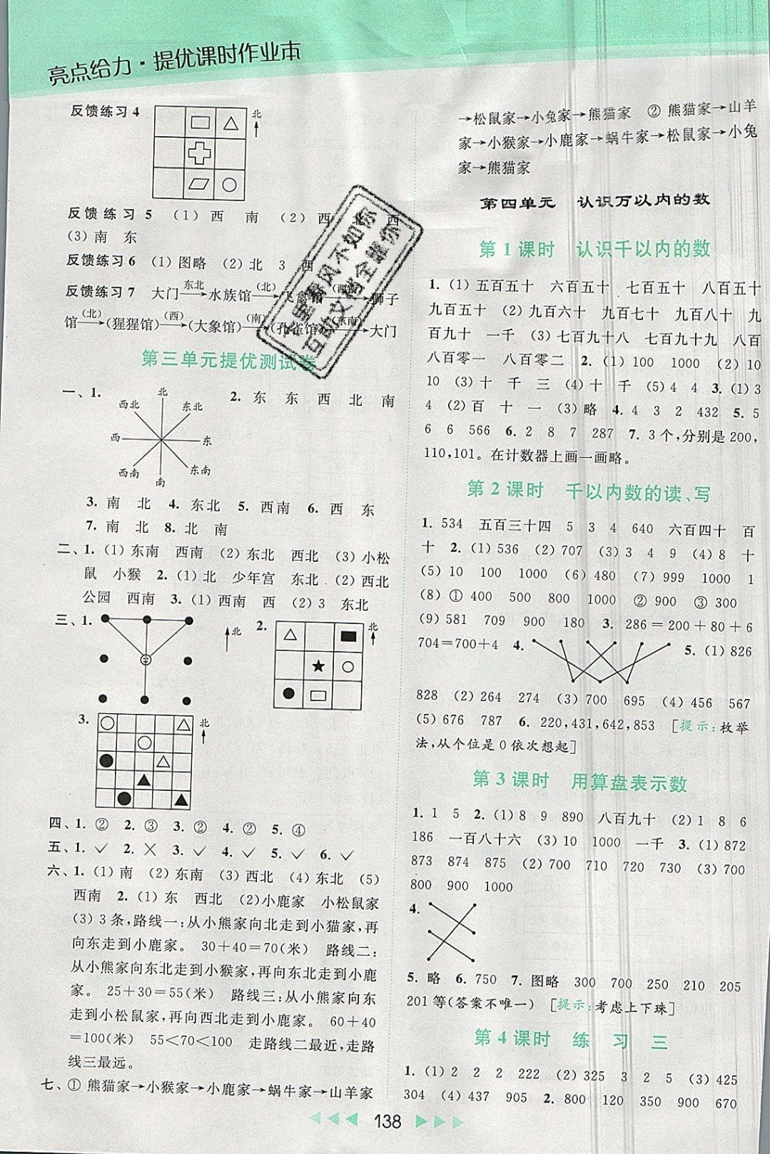 2019年亮点给力提优课时作业本二年级数学下册苏教版 参考答案第4页