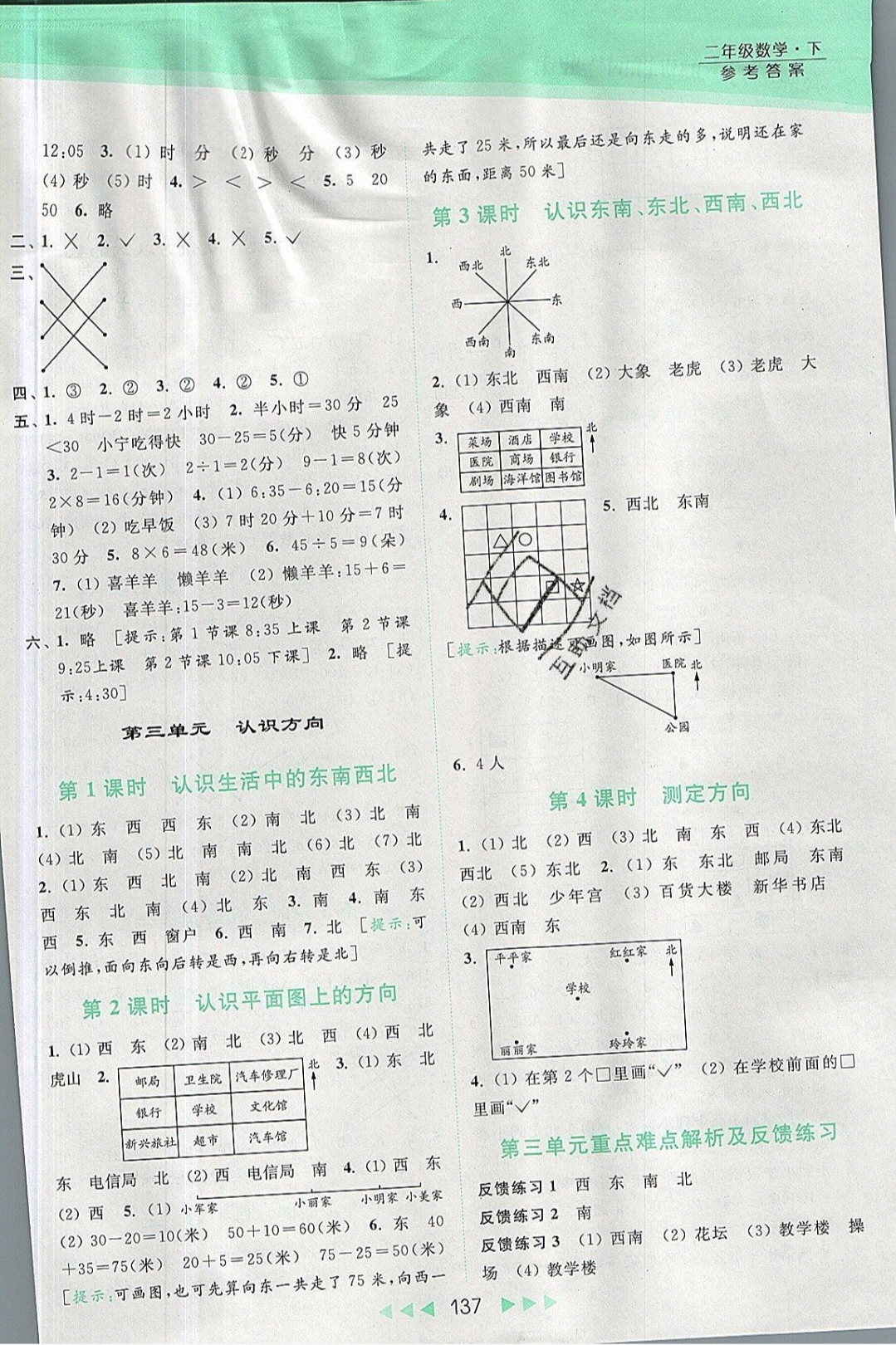 2019年亮点给力提优课时作业本二年级数学下册苏教版 参考答案第3页