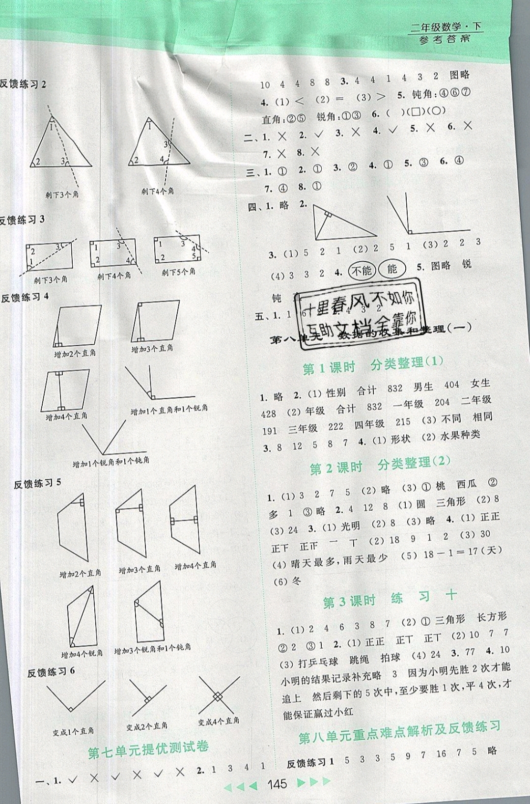 2019年亮點給力提優(yōu)課時作業(yè)本二年級數(shù)學(xué)下冊蘇教版 參考答案第11頁