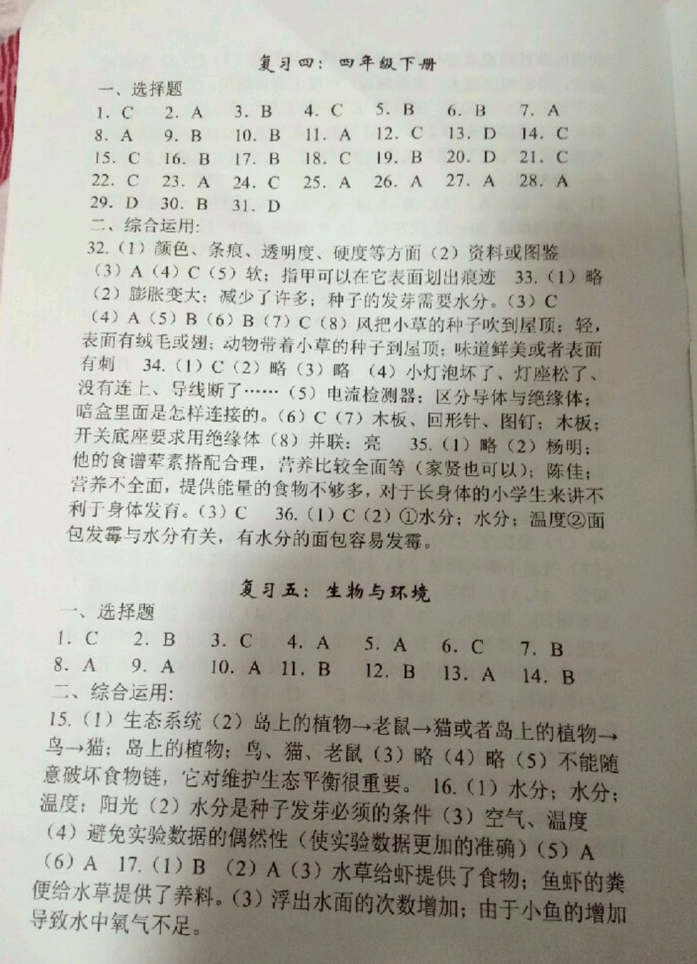 2019年小学毕业班科学总复习六年级科学 第3页