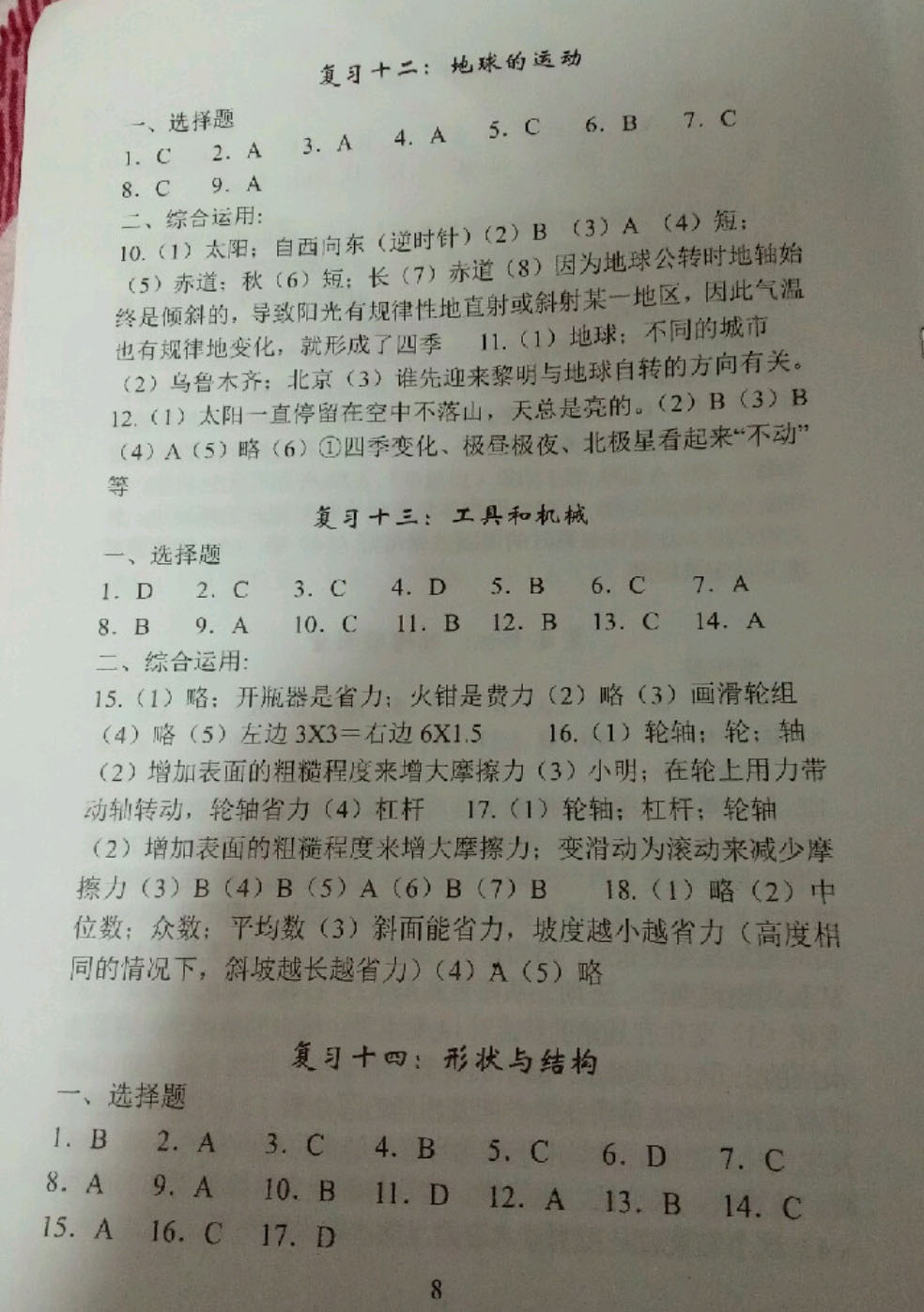 2019年小学毕业班科学总复习六年级科学 第7页