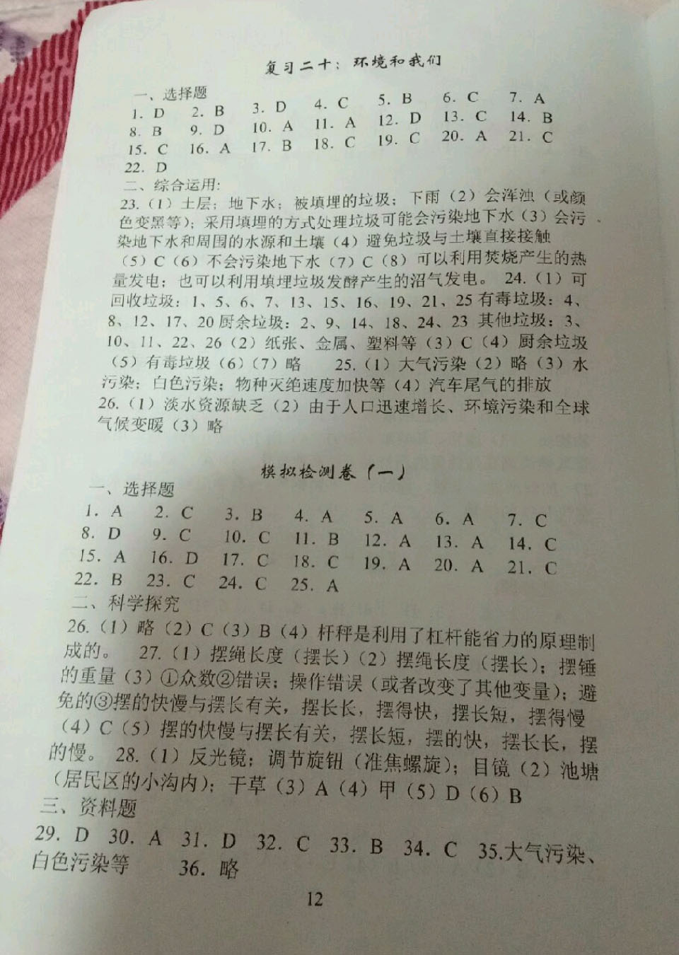 2019年小学毕业班科学总复习六年级科学 第11页