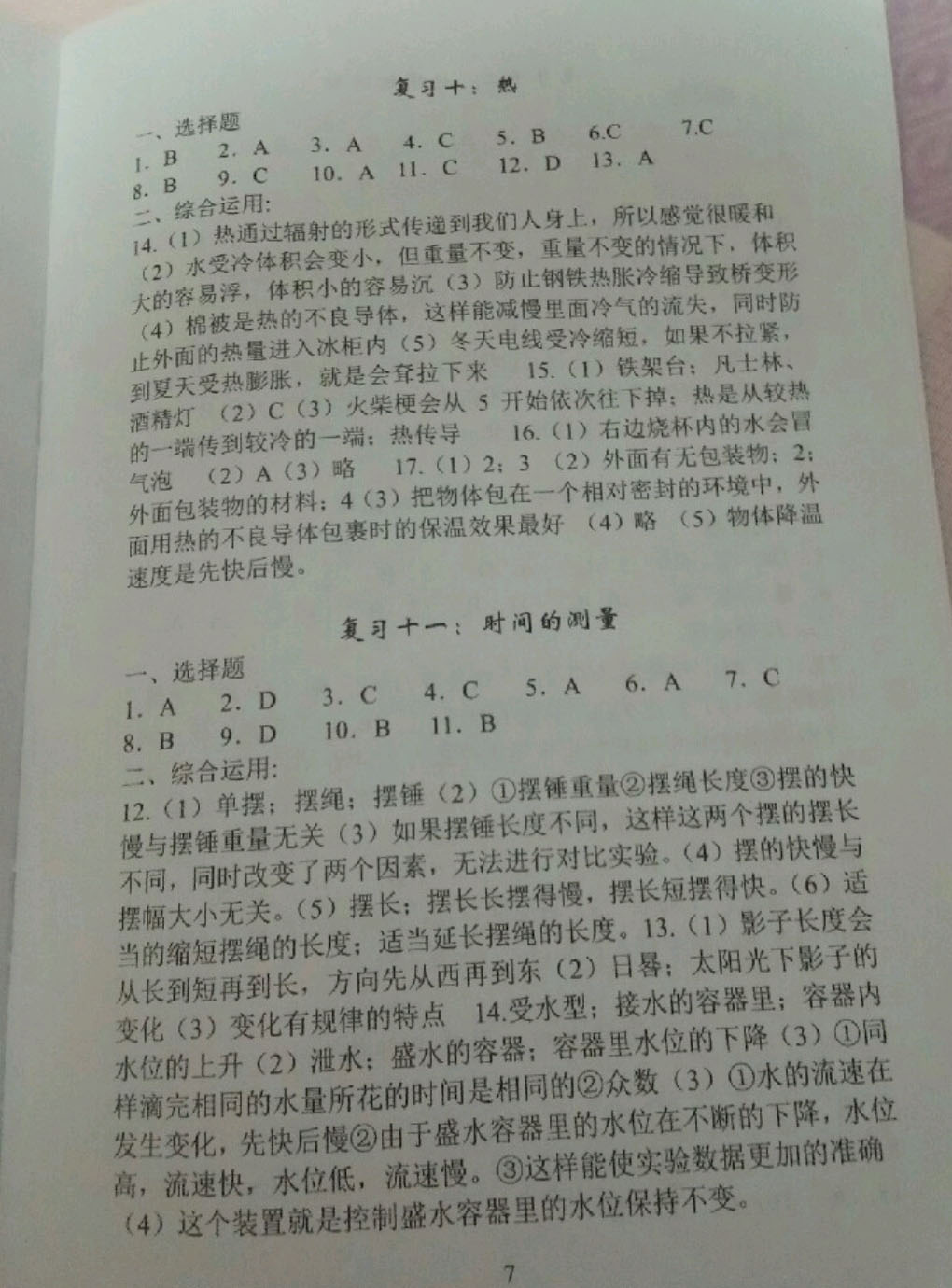 2019年小学毕业班科学总复习六年级科学 第6页