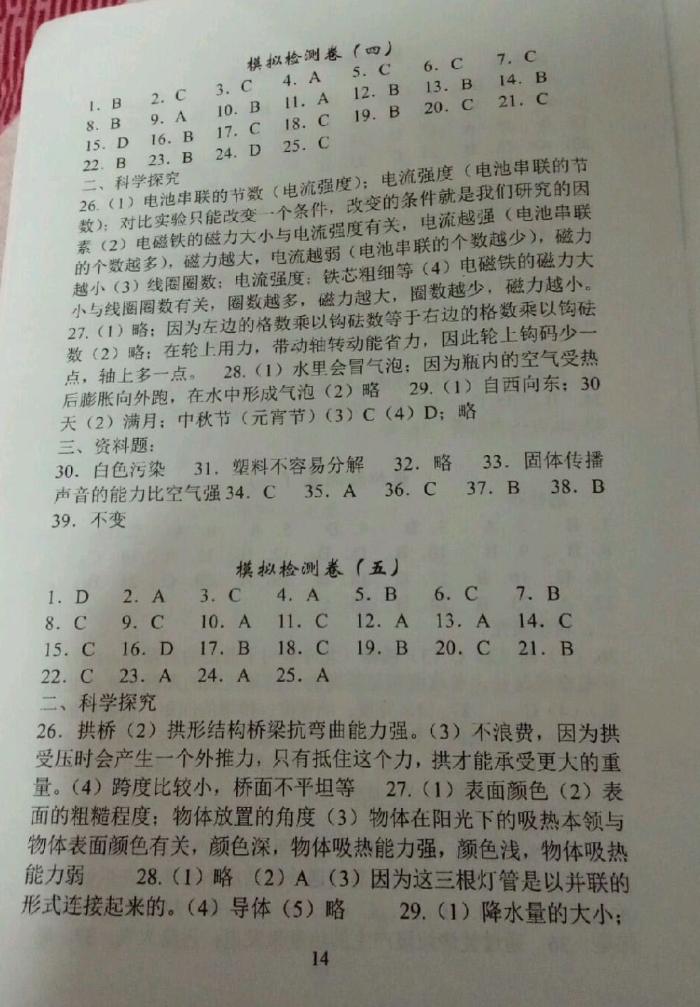 2019年小学毕业班科学总复习六年级科学 第13页