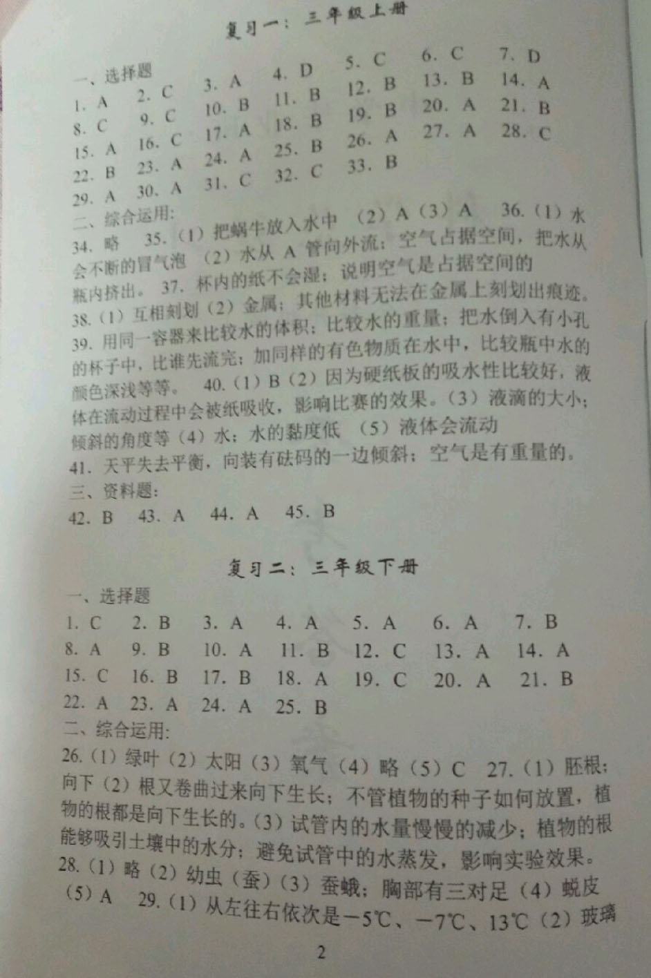 2019年小學畢業(yè)班科學總復(fù)習六年級科學 第1頁