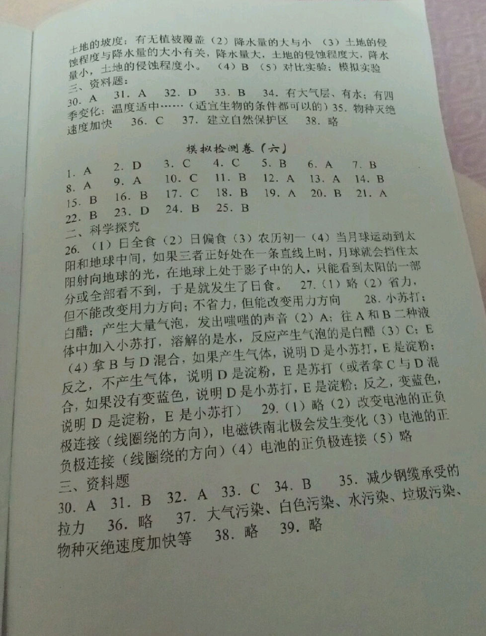 2019年小学毕业班科学总复习六年级科学 第14页