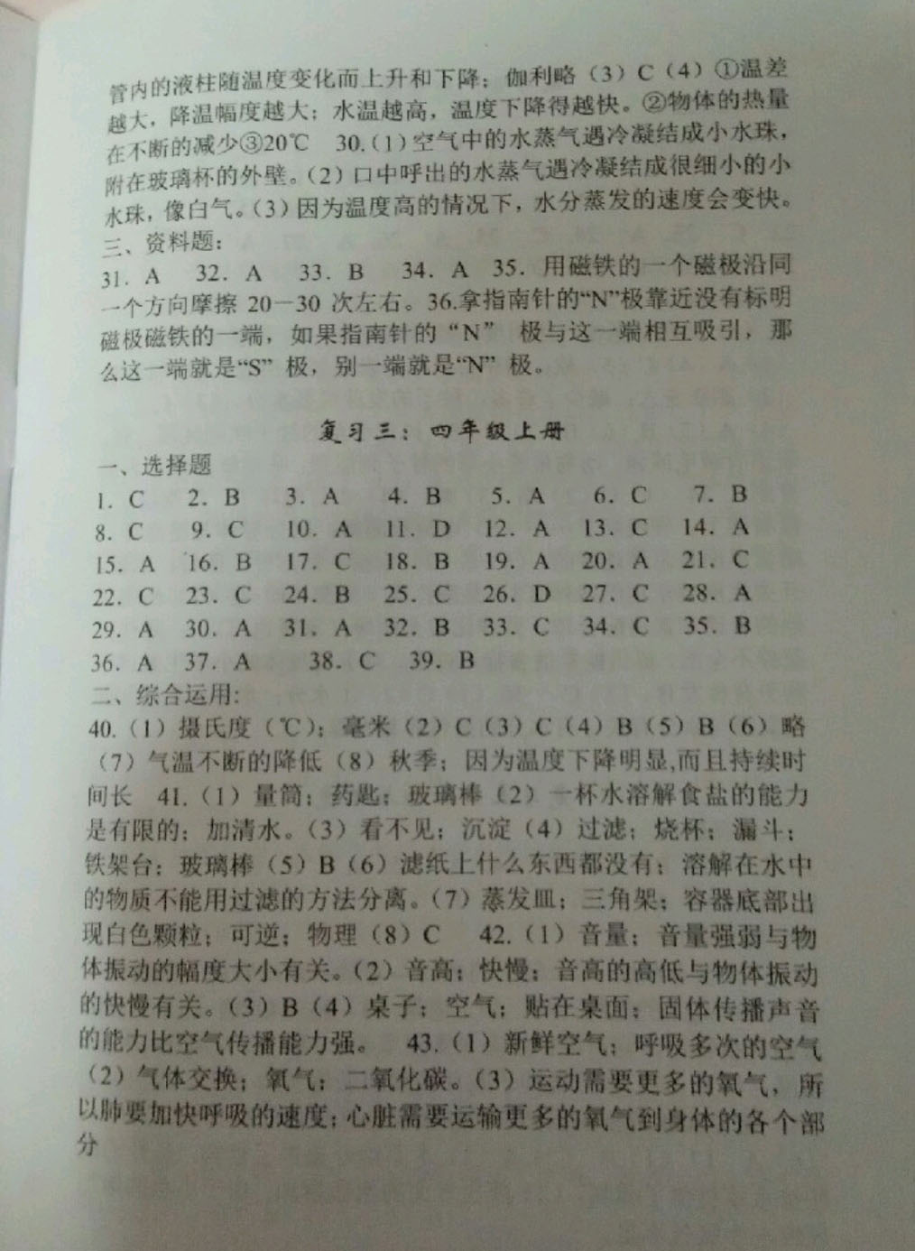 2019年小学毕业班科学总复习六年级科学 第2页
