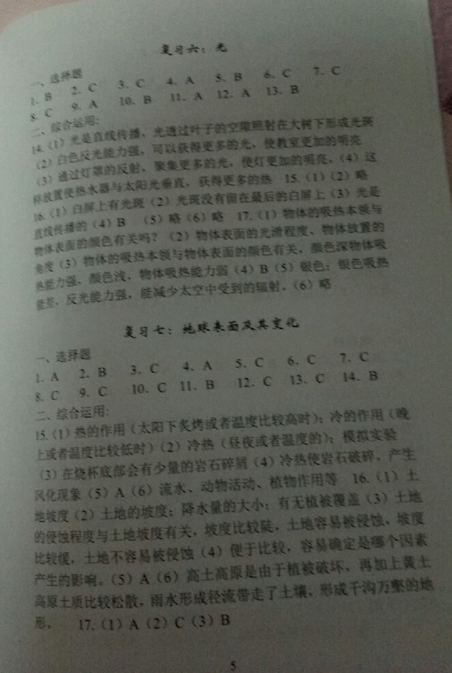 2019年小学毕业班科学总复习六年级科学 第4页