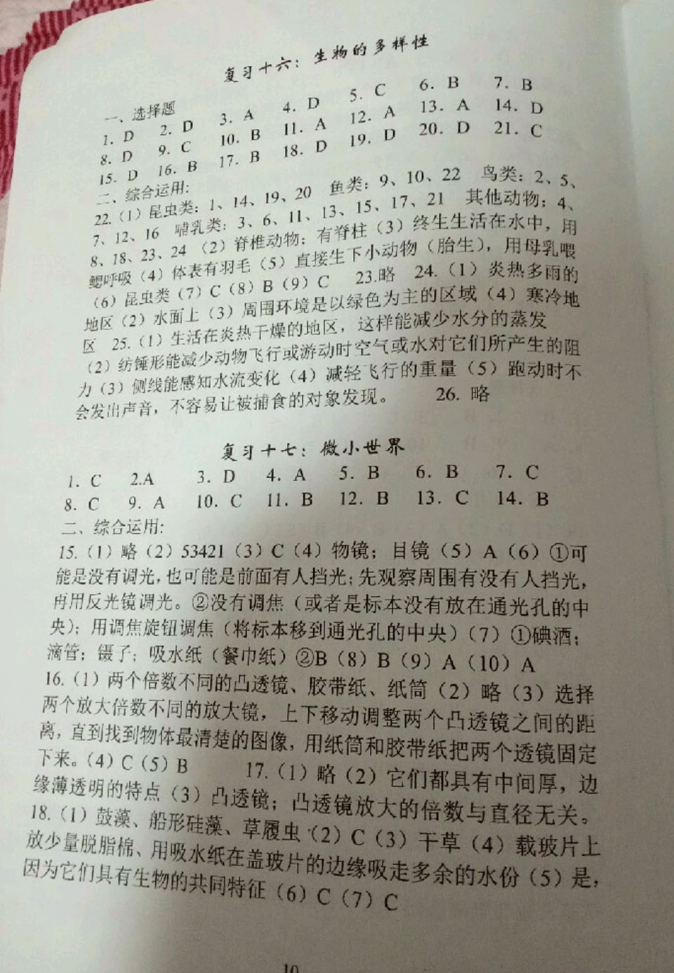 2019年小学毕业班科学总复习六年级科学 第9页