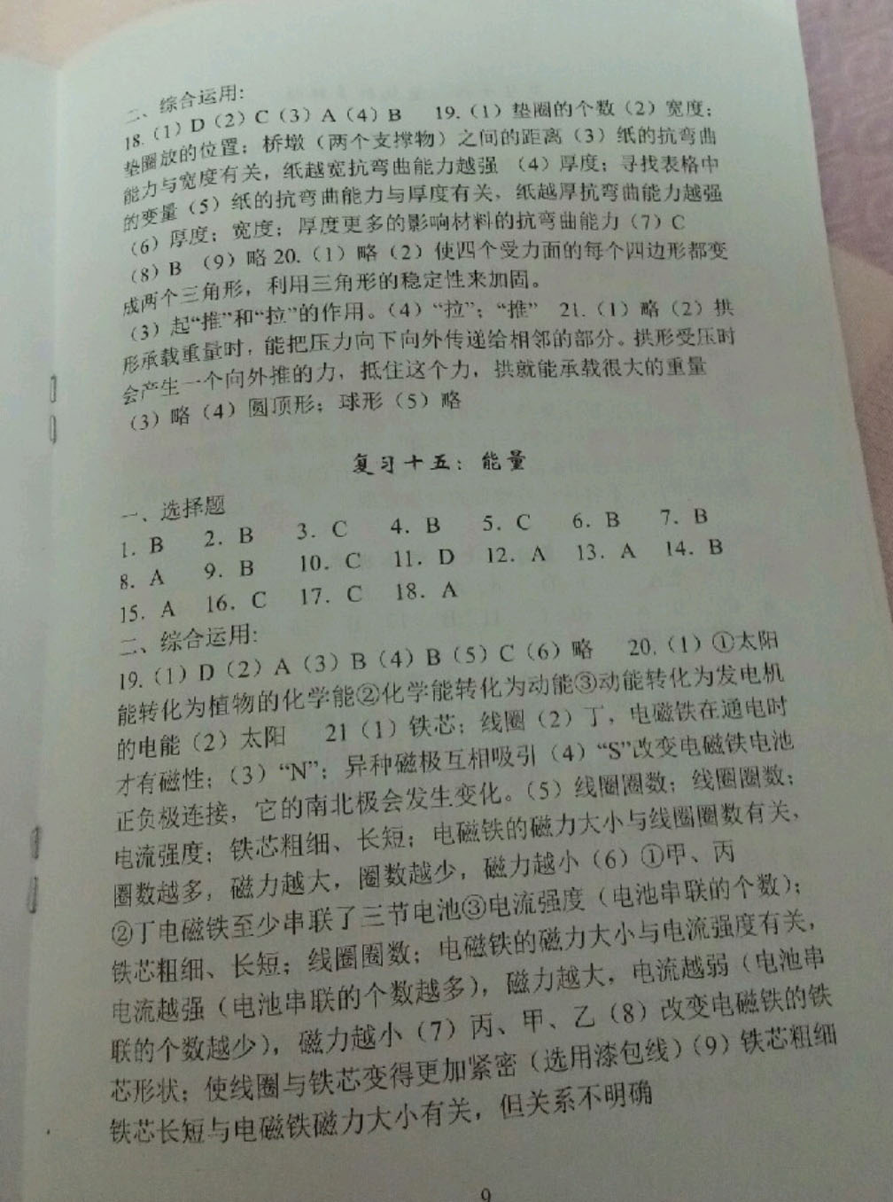 2019年小学毕业班科学总复习六年级科学 第8页