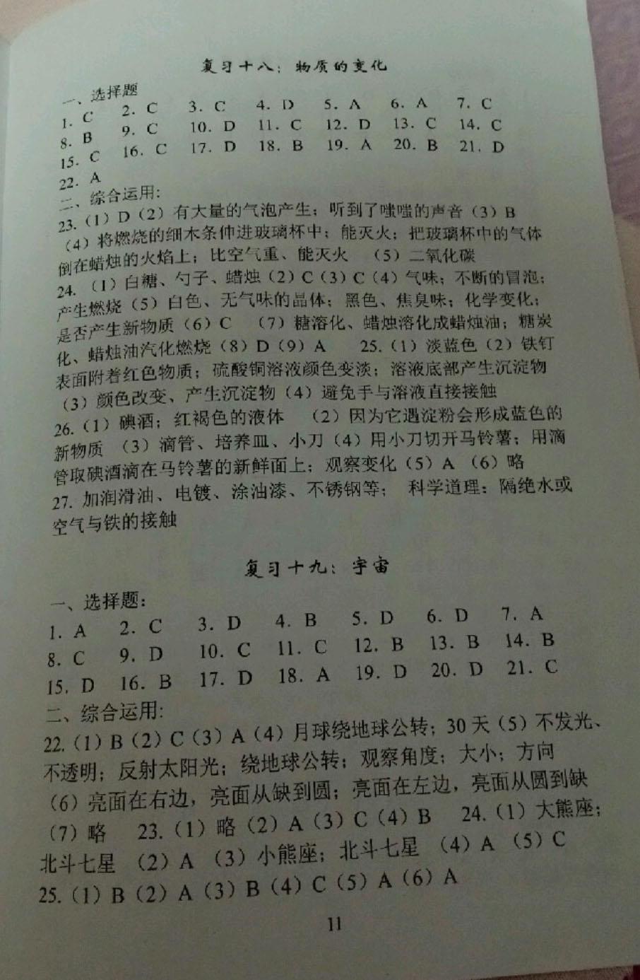 2019年小学毕业班科学总复习六年级科学 第10页