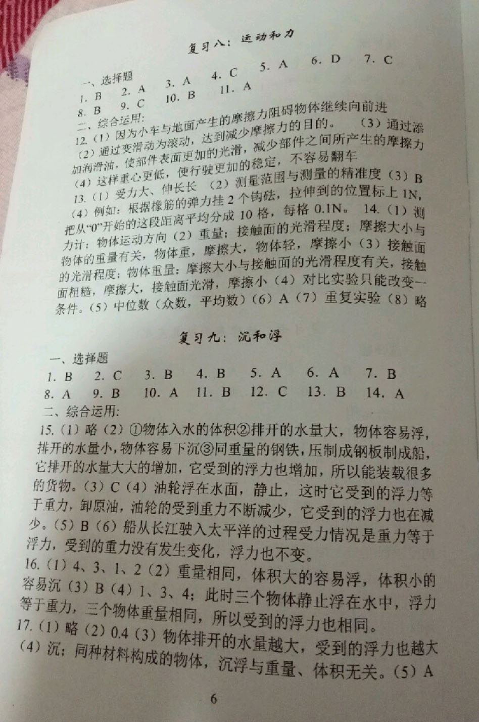2019年小学毕业班科学总复习六年级科学 第5页