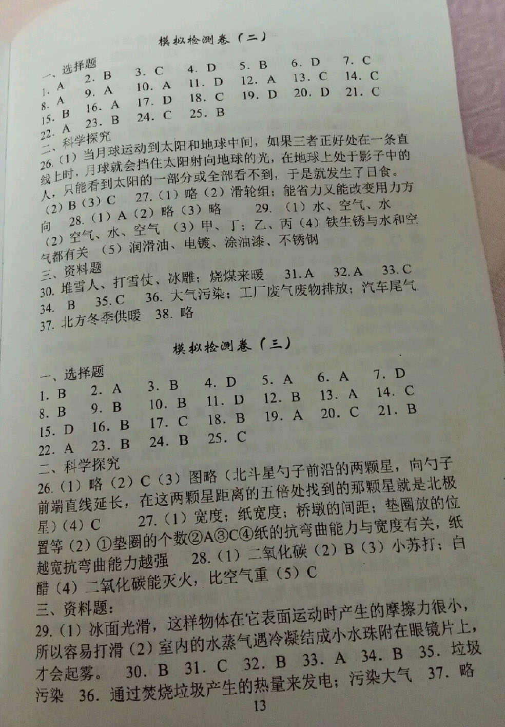 2019年小学毕业班科学总复习六年级科学 第12页