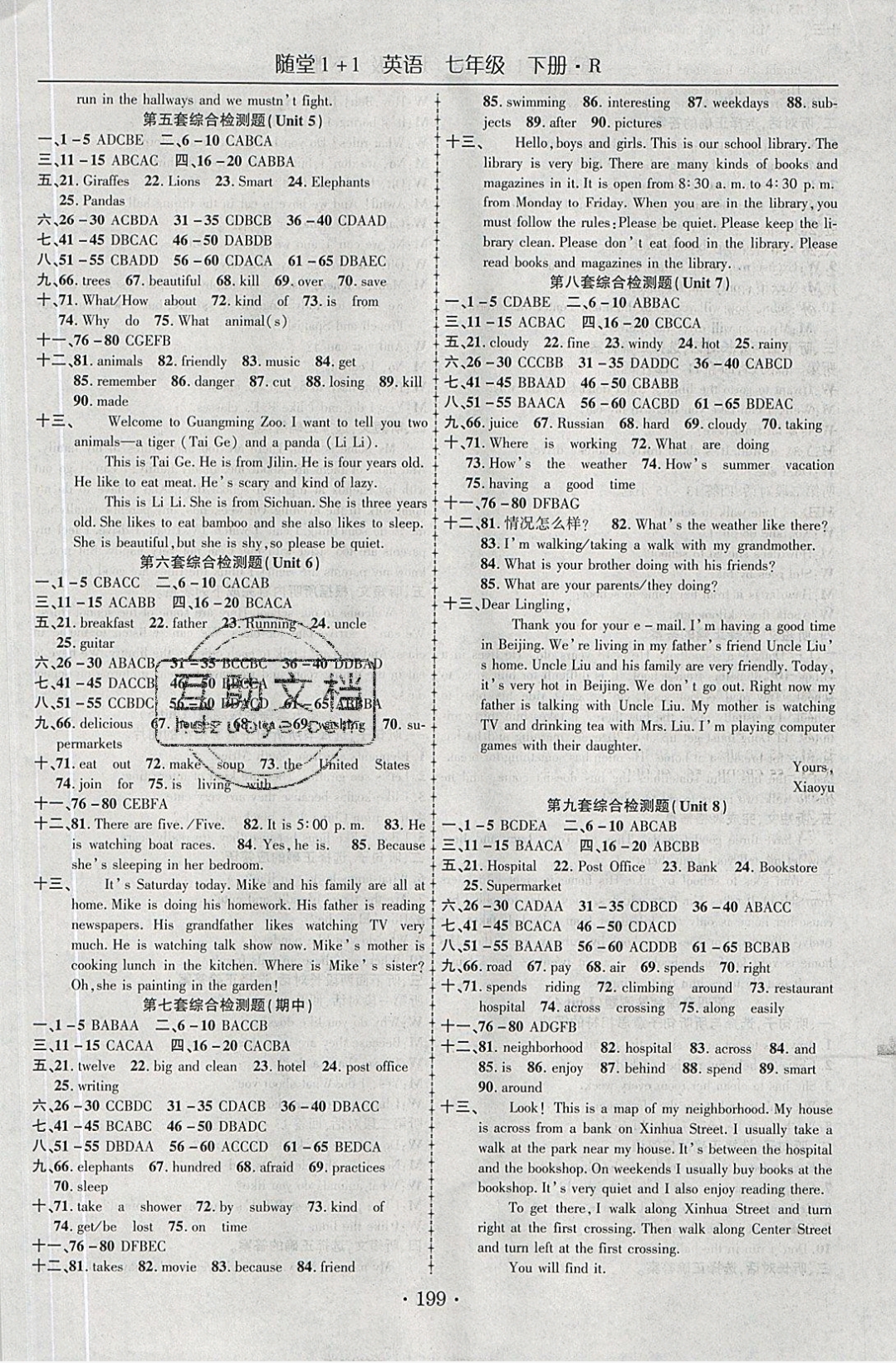 2019年随堂1加1导练七年级英语下册牛津全国版 参考答案第9页