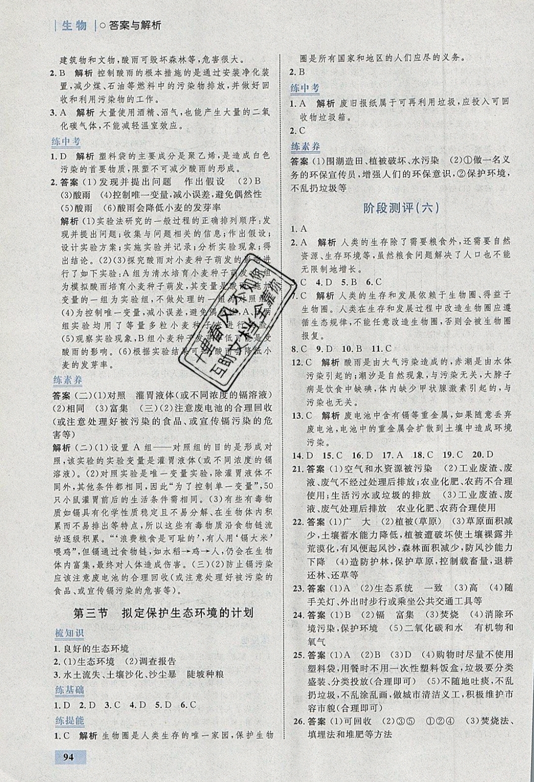 2019年初中同步學(xué)考優(yōu)化設(shè)計七年級生物下冊 參考答案第20頁