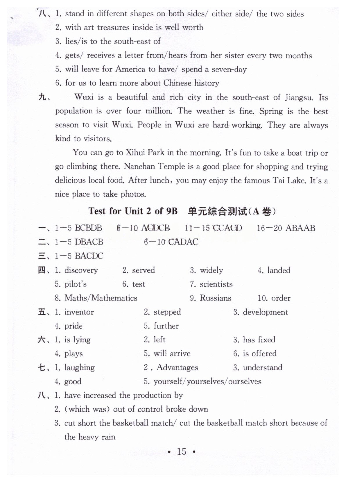 2019年综合素质学英语随堂反馈3九年级英语下册 参考答案第14页