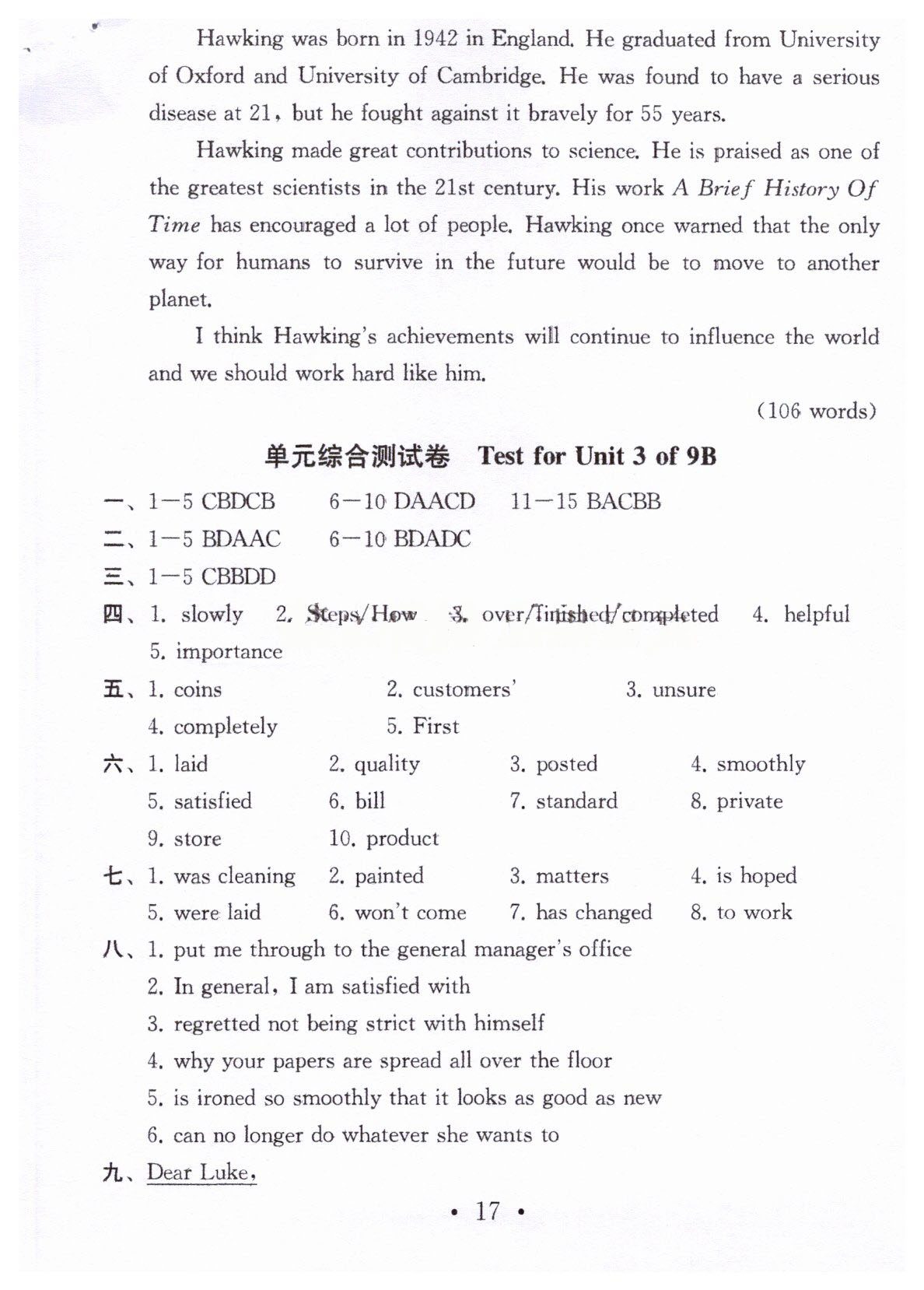 2019年综合素质学英语随堂反馈3九年级英语下册 参考答案第16页