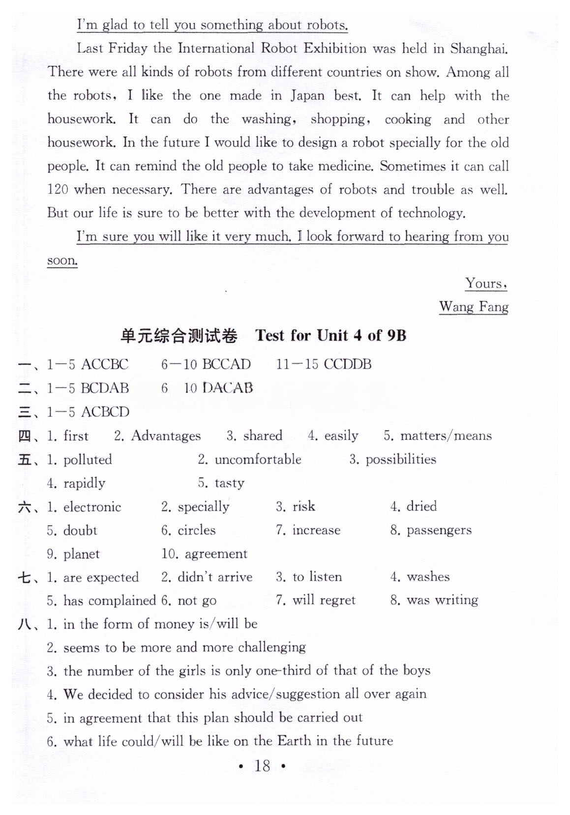 2019年綜合素質(zhì)學(xué)英語隨堂反饋3九年級(jí)英語下冊(cè) 參考答案第17頁