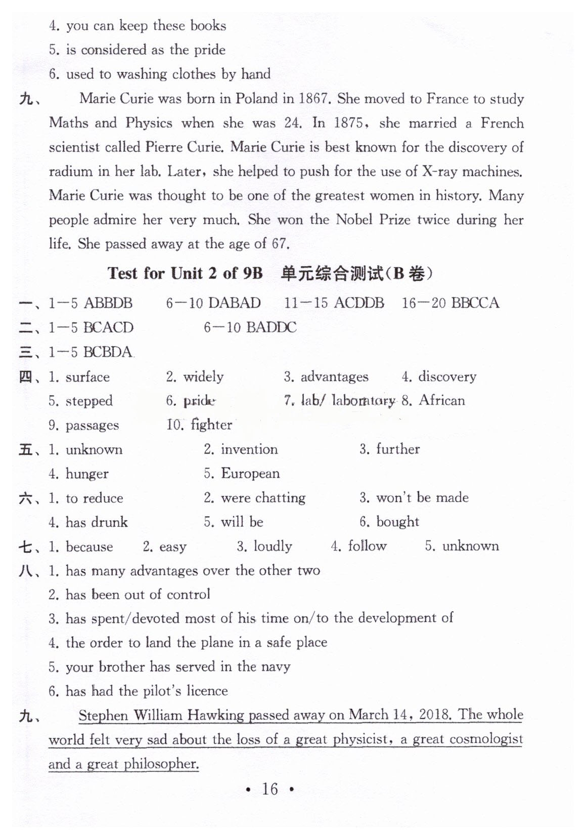 2019年综合素质学英语随堂反馈3九年级英语下册 参考答案第15页